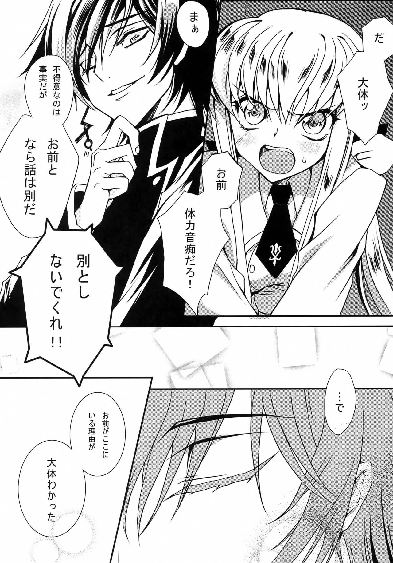 [CREAYUS (Rangetsu)] Yellow Noise Round 2 (Code Geass: Lelouch of the Rebellion) 图片编号 8