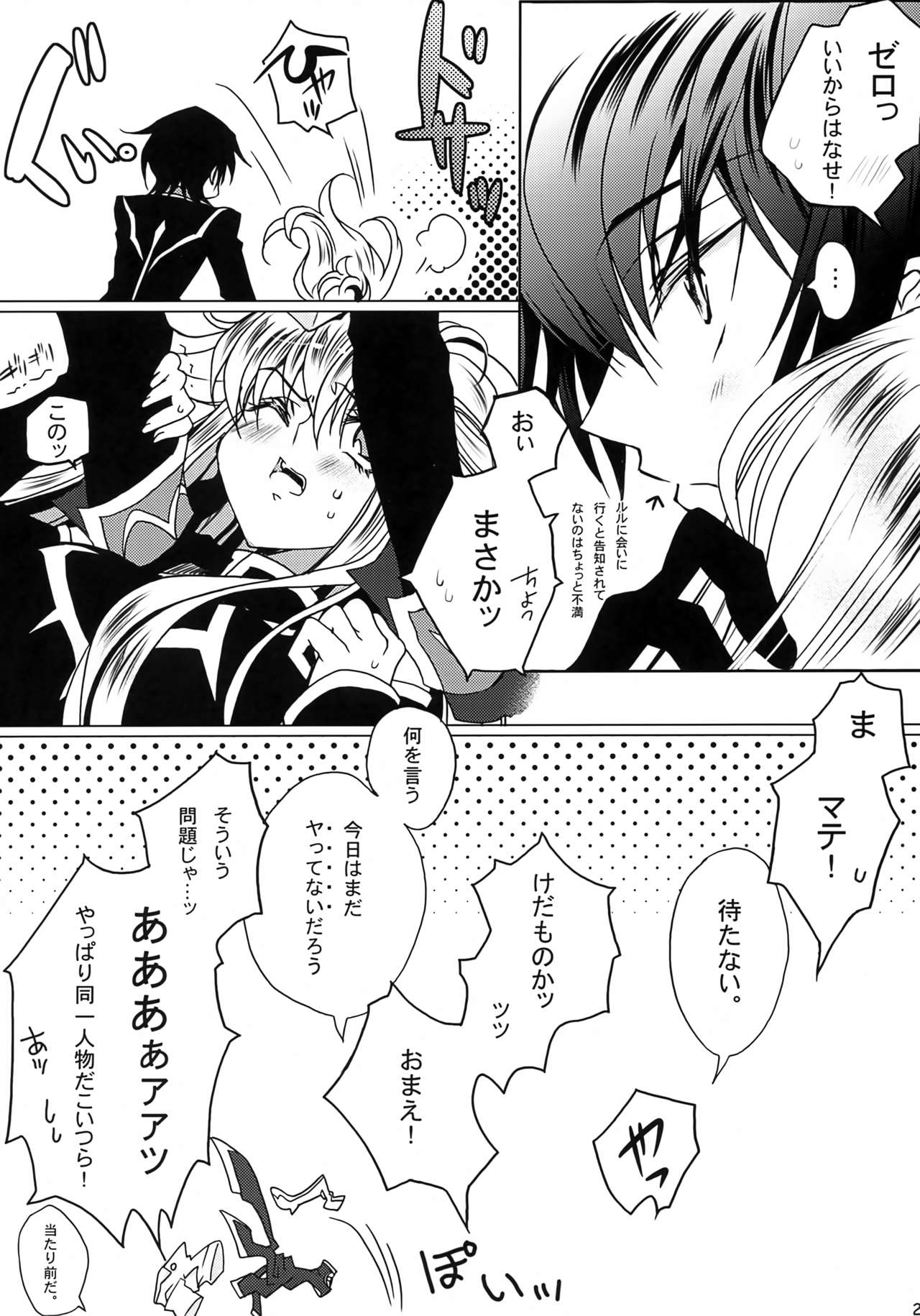 [CREAYUS (Rangetsu)] Yellow Noise Round 2 (Code Geass: Lelouch of the Rebellion) 图片编号 22