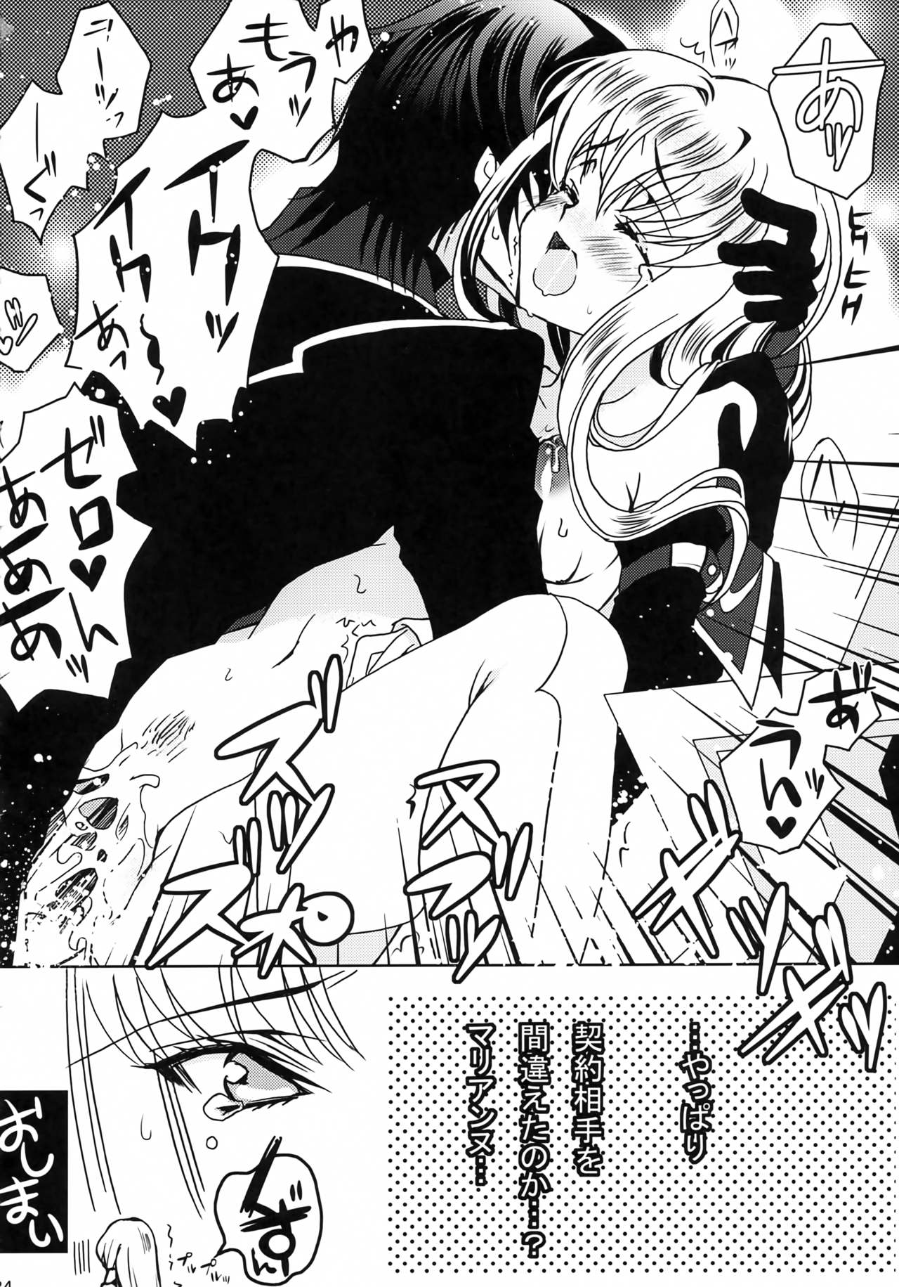 [CREAYUS (Rangetsu)] Yellow Noise Round 2 (Code Geass: Lelouch of the Rebellion) 图片编号 23