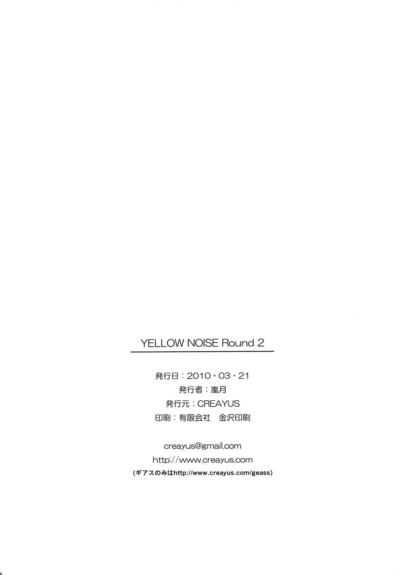 [CREAYUS (Rangetsu)] Yellow Noise Round 2 (Code Geass: Lelouch of the Rebellion) 图片编号 25