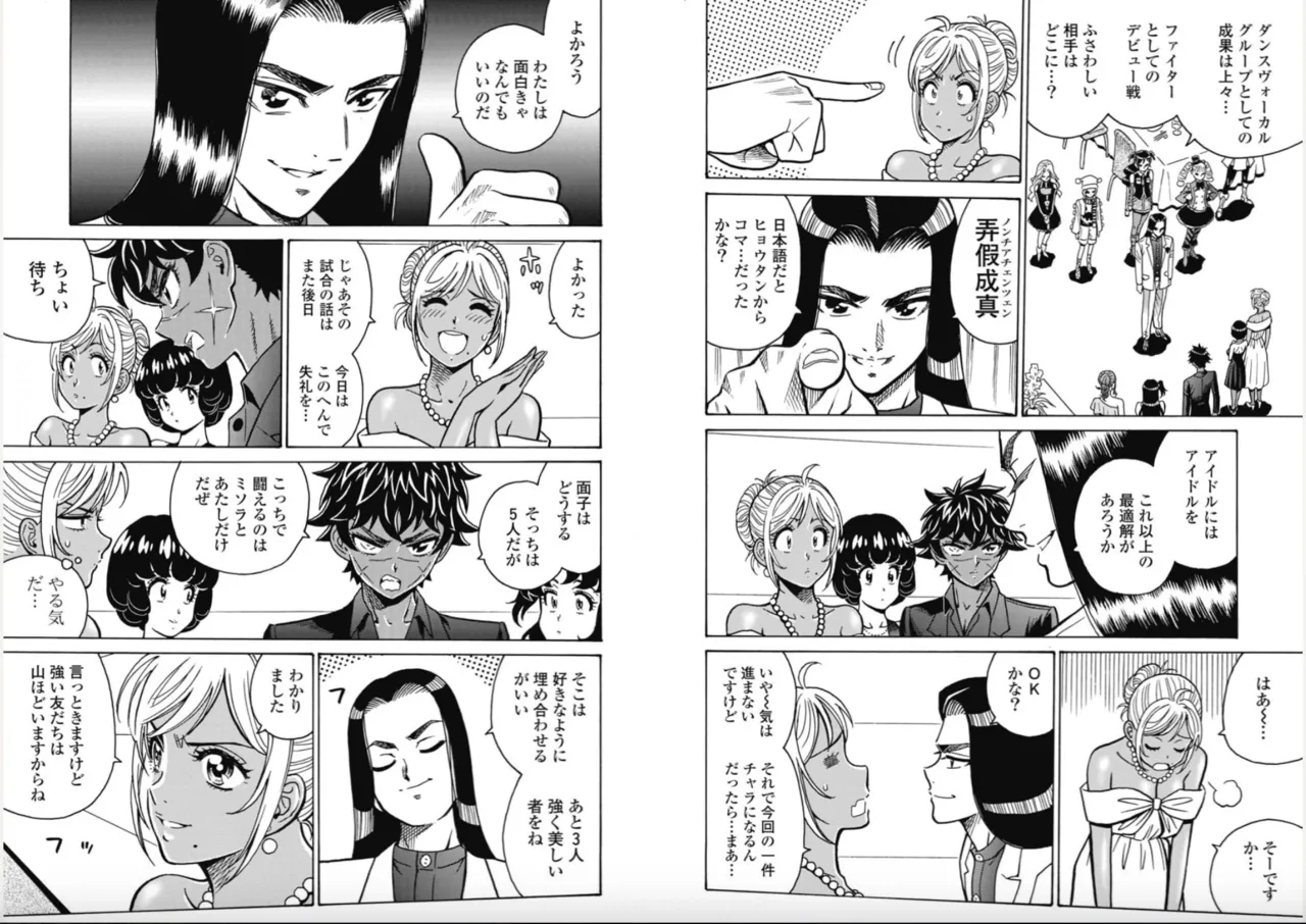 Hagure Idol/Booty Royale Ch.117 图片编号 5