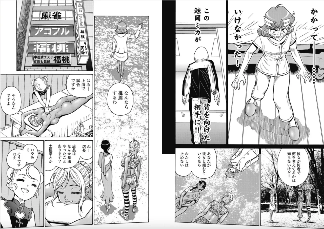 Hagure Idol/Booty Royale Ch.118 图片编号 8