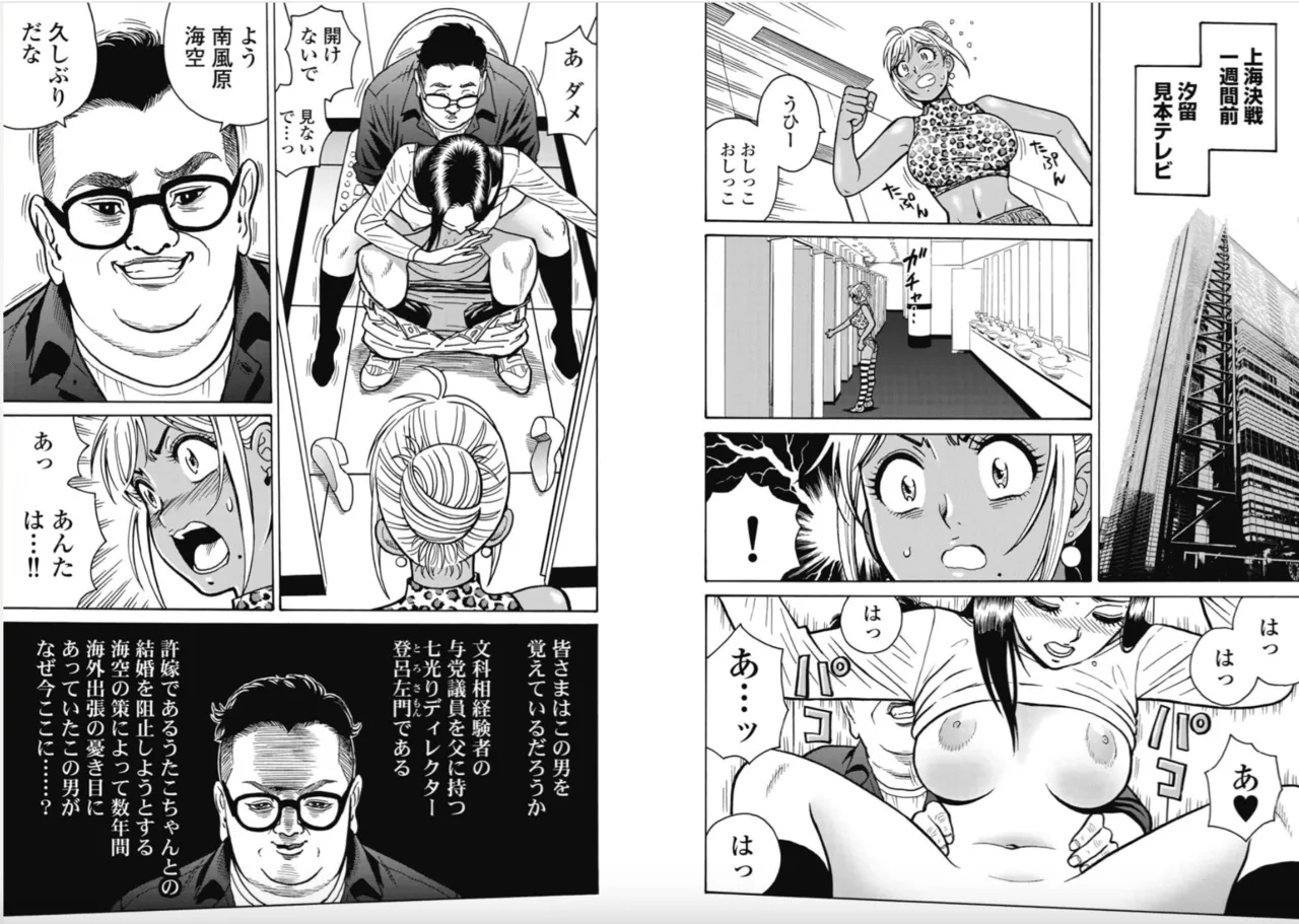 Hagure Idol/Booty Royale Ch.119 图片编号 2