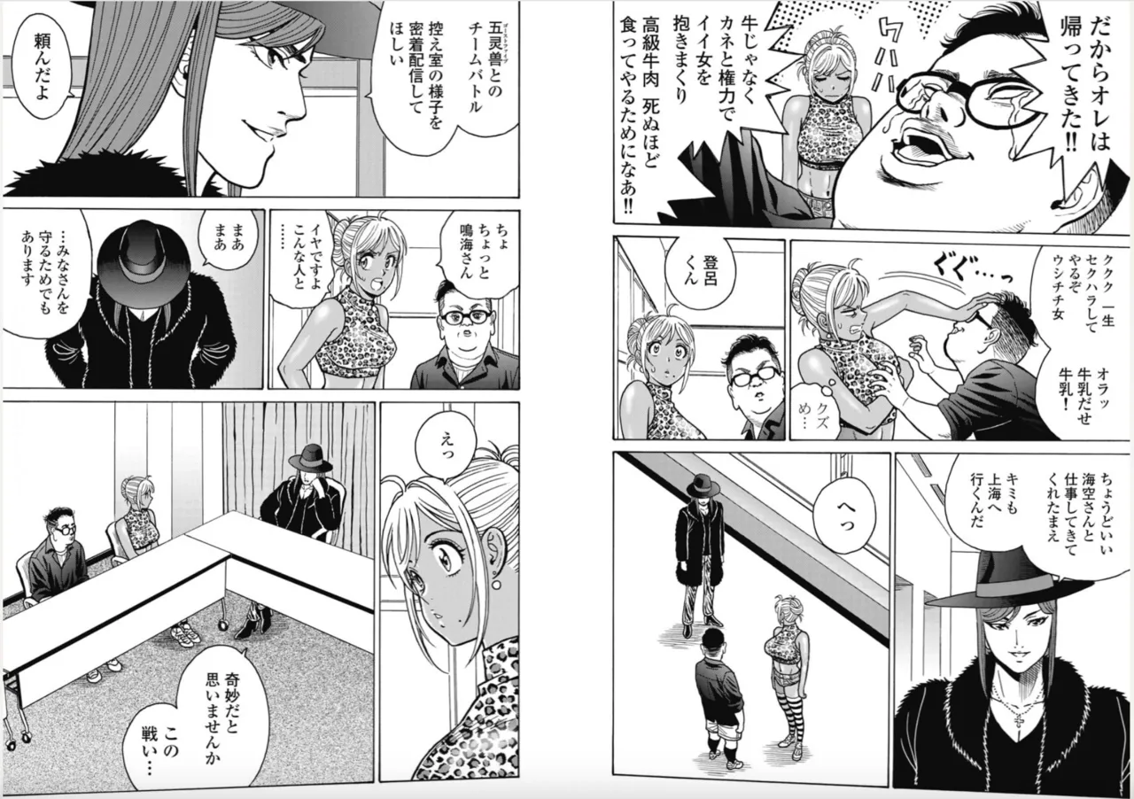 Hagure Idol/Booty Royale Ch.119 图片编号 5