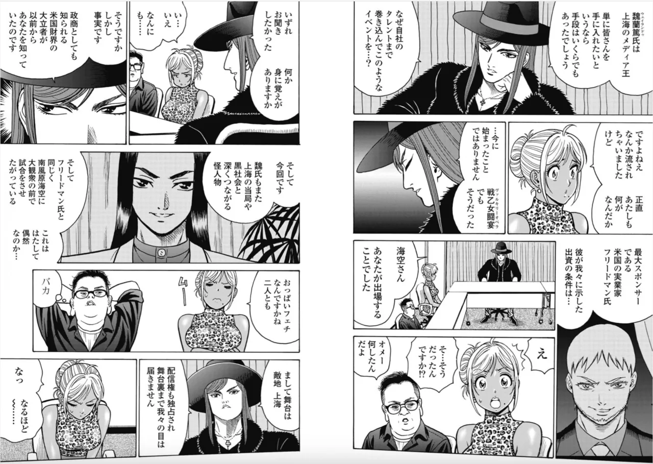 Hagure Idol/Booty Royale Ch.119 图片编号 6