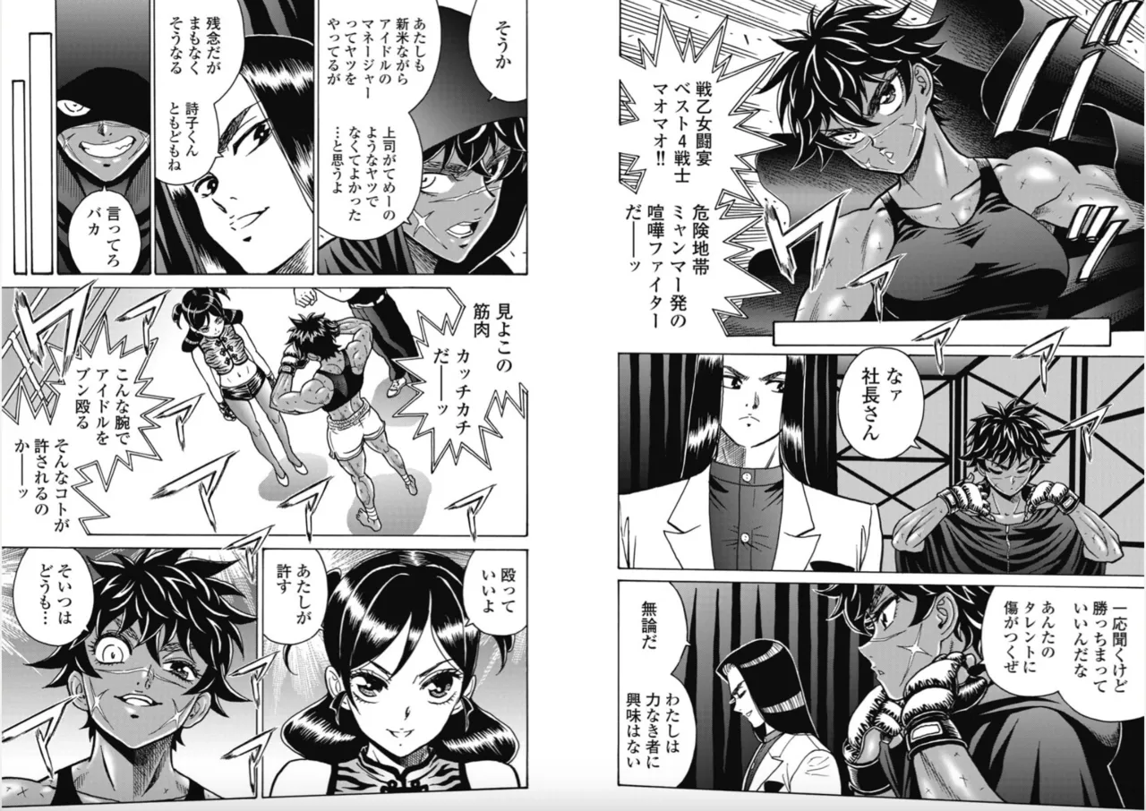 Hagure Idol/Booty Royale Ch.120 图片编号 3