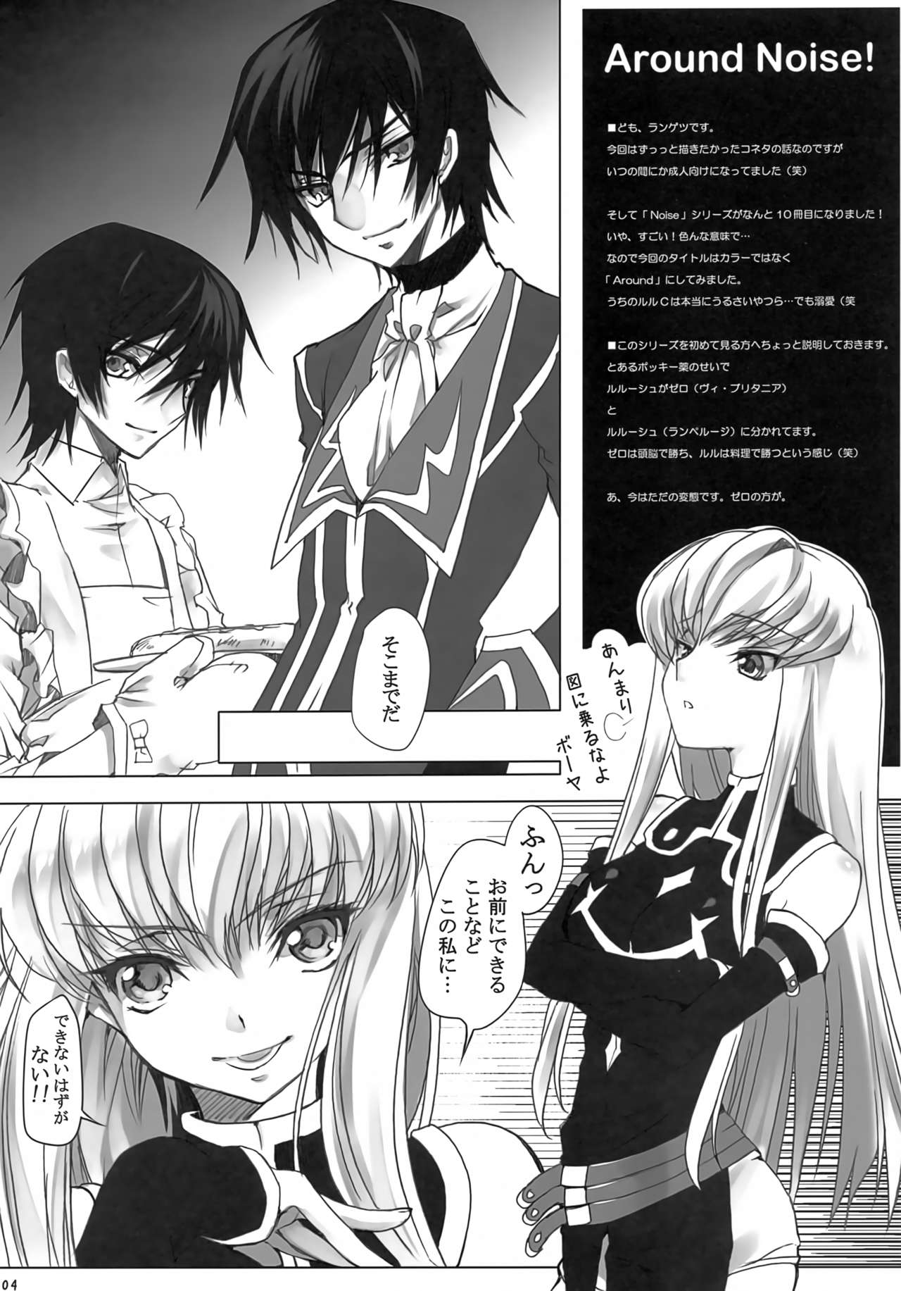 (C81) [CREAYUS (Rangetsu)] AROUND NOISE! (Code Geass: Lelouch of the Rebellion) numero di immagine  4