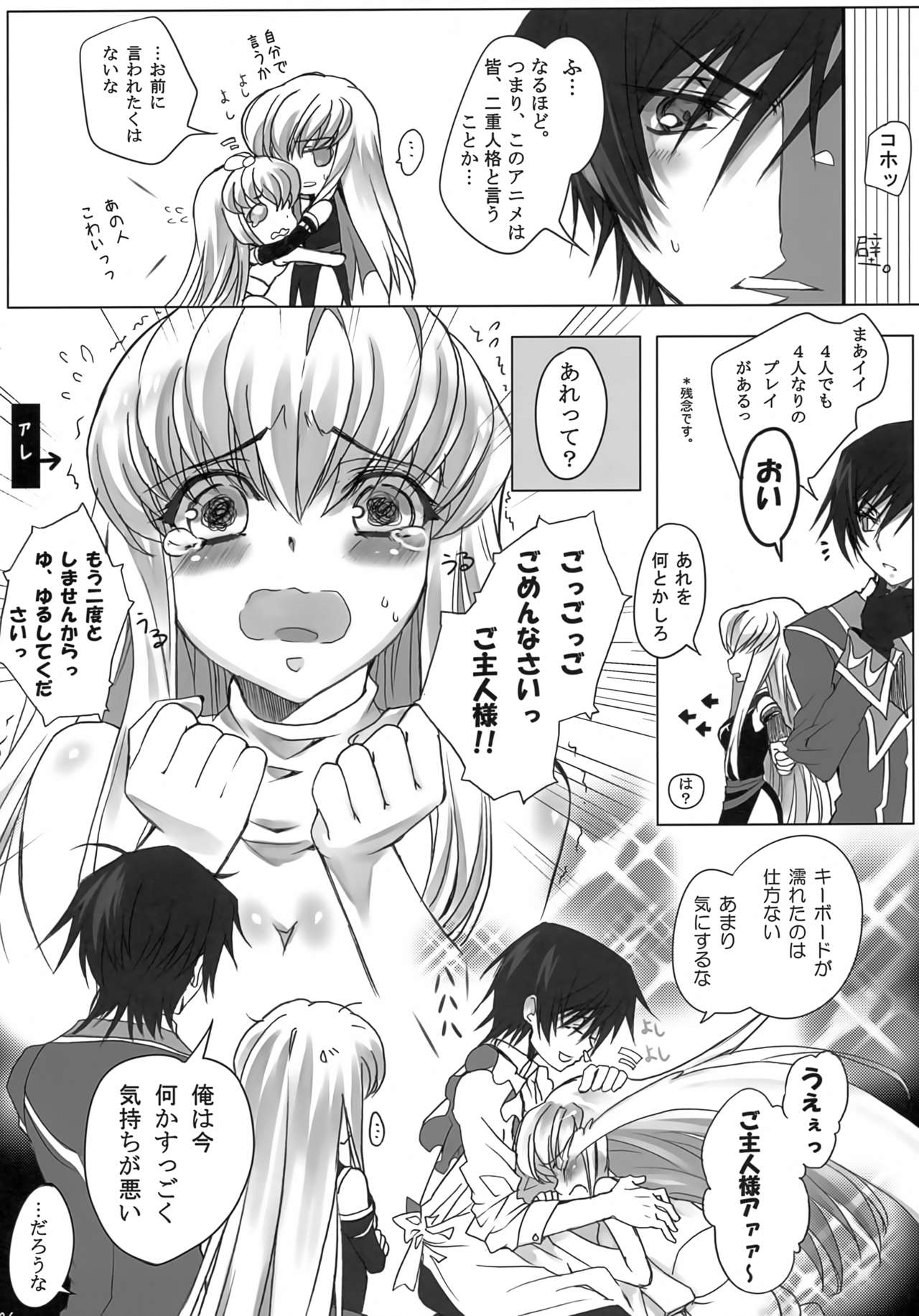 (C81) [CREAYUS (Rangetsu)] AROUND NOISE! (Code Geass: Lelouch of the Rebellion) numero di immagine  6