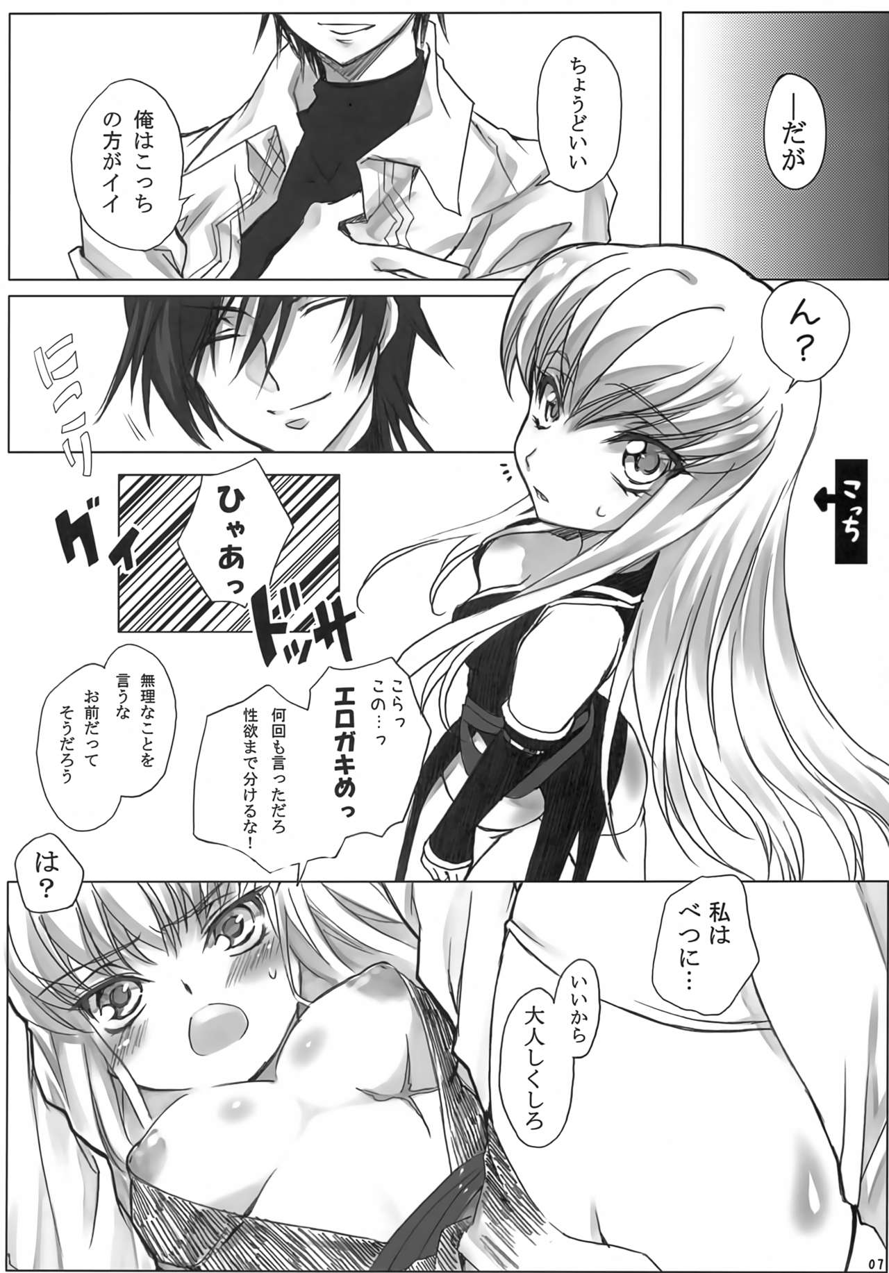 (C81) [CREAYUS (Rangetsu)] AROUND NOISE! (Code Geass: Lelouch of the Rebellion) numero di immagine  7