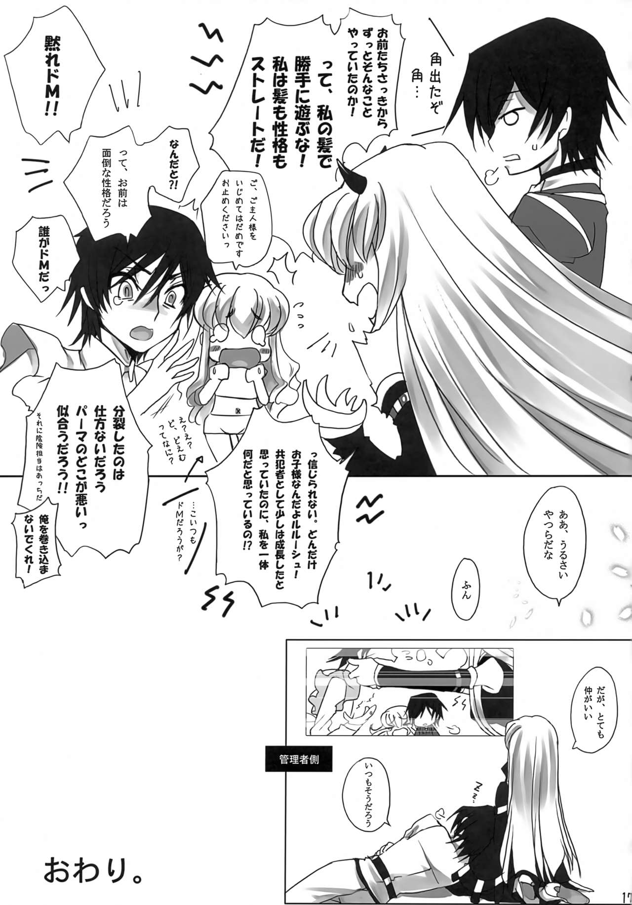 (C81) [CREAYUS (Rangetsu)] AROUND NOISE! (Code Geass: Lelouch of the Rebellion) numero di immagine  17