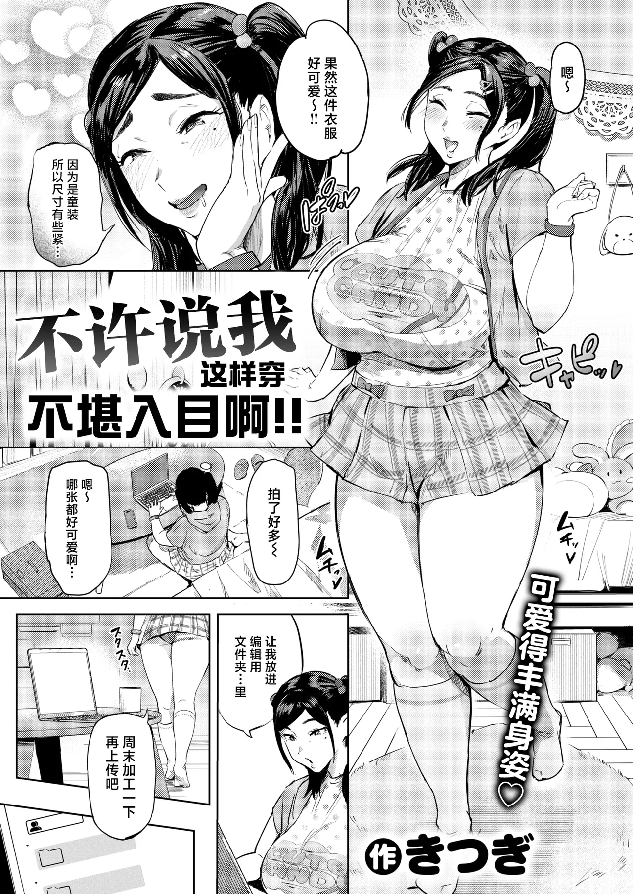 [Kitsugi]Uwa kitsunante iwasenai!!(COMIC Shitsurakuten 2026-02) [Chinese] [摆烂吃瓜x禁漫天堂] [Digital] 图片编号 4