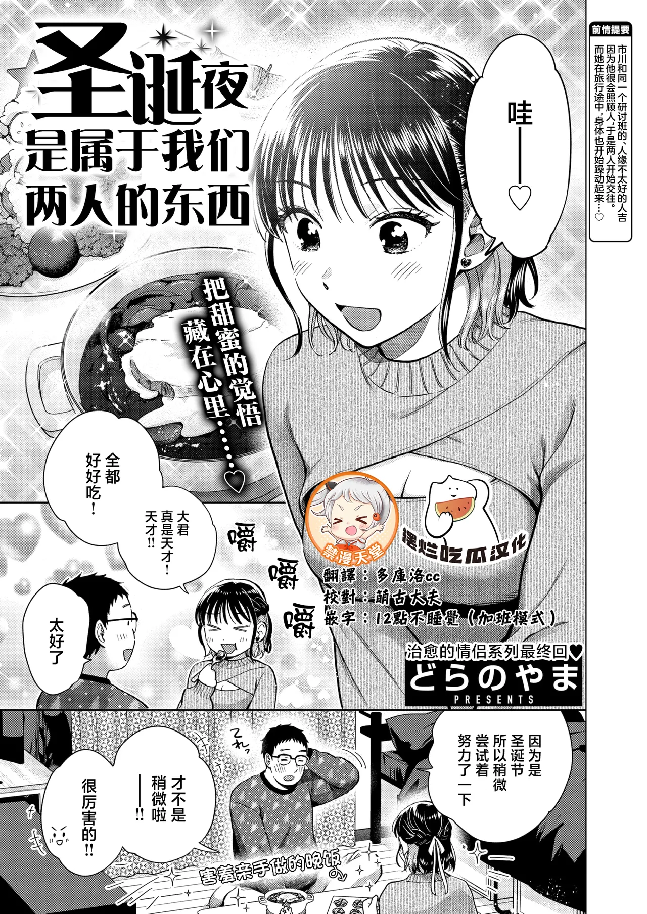 [Doranoyama]Seiya wa futari no monodakara(COMIC Shitsurakuten 2026-02) [Chinese] [摆烂吃瓜x禁漫天堂] [Digital] 图片编号 1