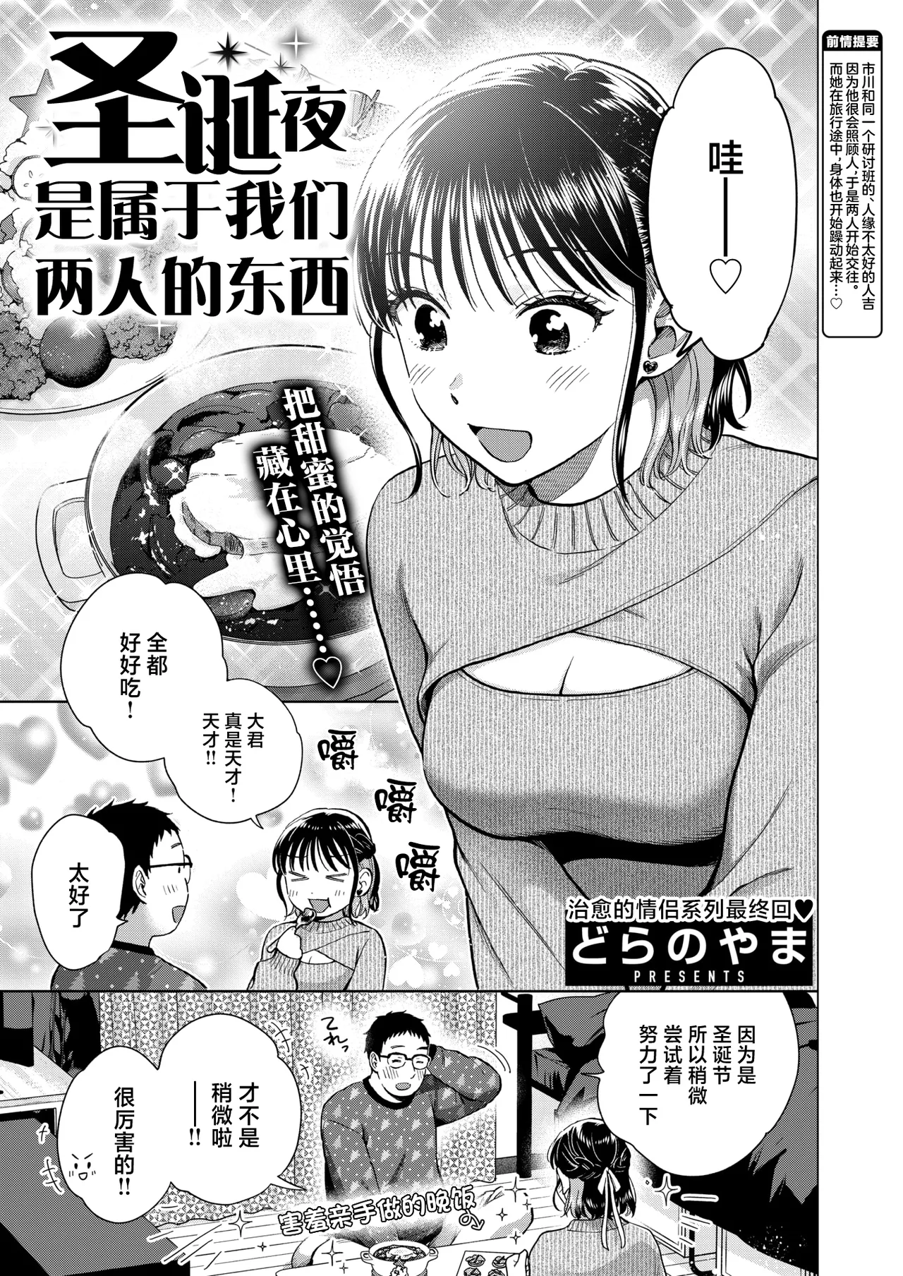 [Doranoyama]Seiya wa futari no monodakara(COMIC Shitsurakuten 2026-02) [Chinese] [摆烂吃瓜x禁漫天堂] [Digital] 图片编号 2