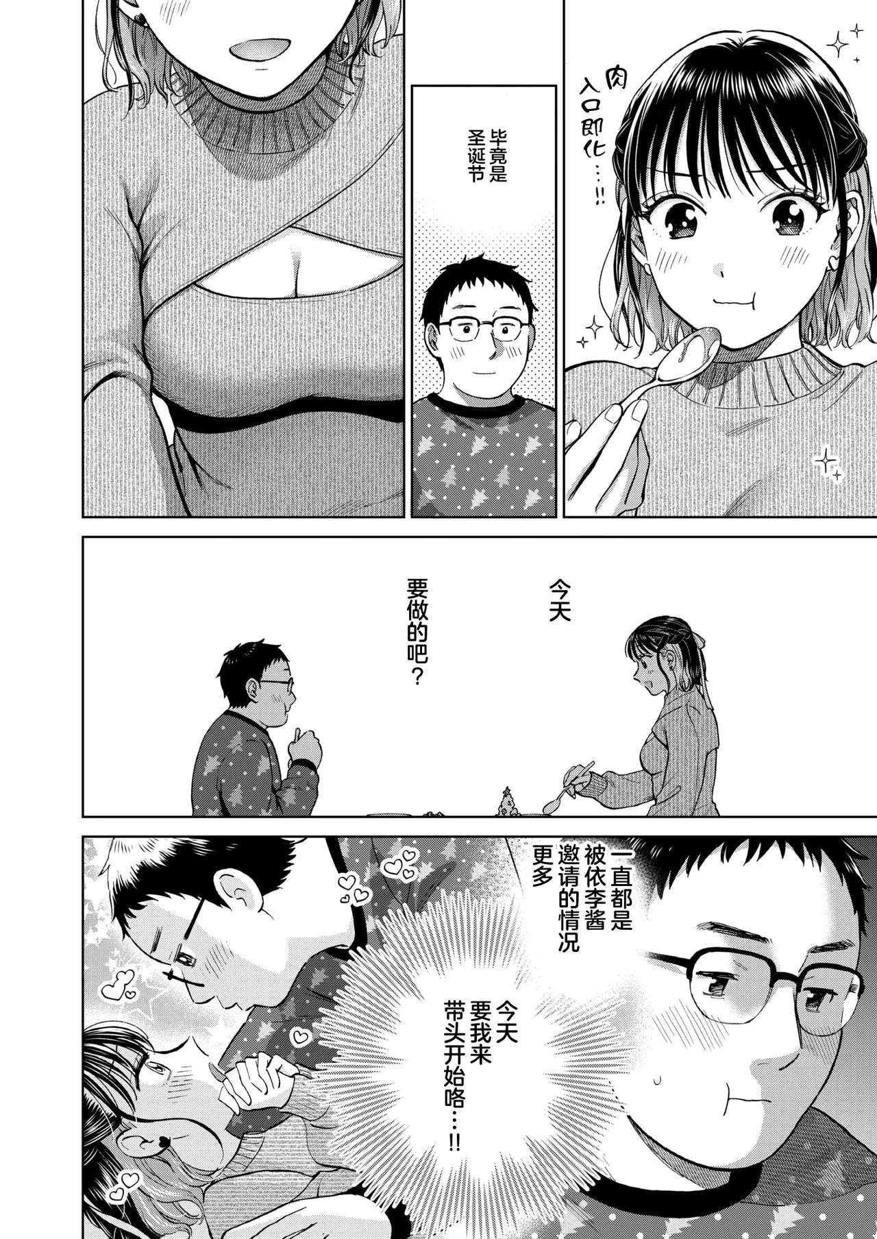 [Doranoyama]Seiya wa futari no monodakara(COMIC Shitsurakuten 2026-02) [Chinese] [摆烂吃瓜x禁漫天堂] [Digital] 图片编号 3