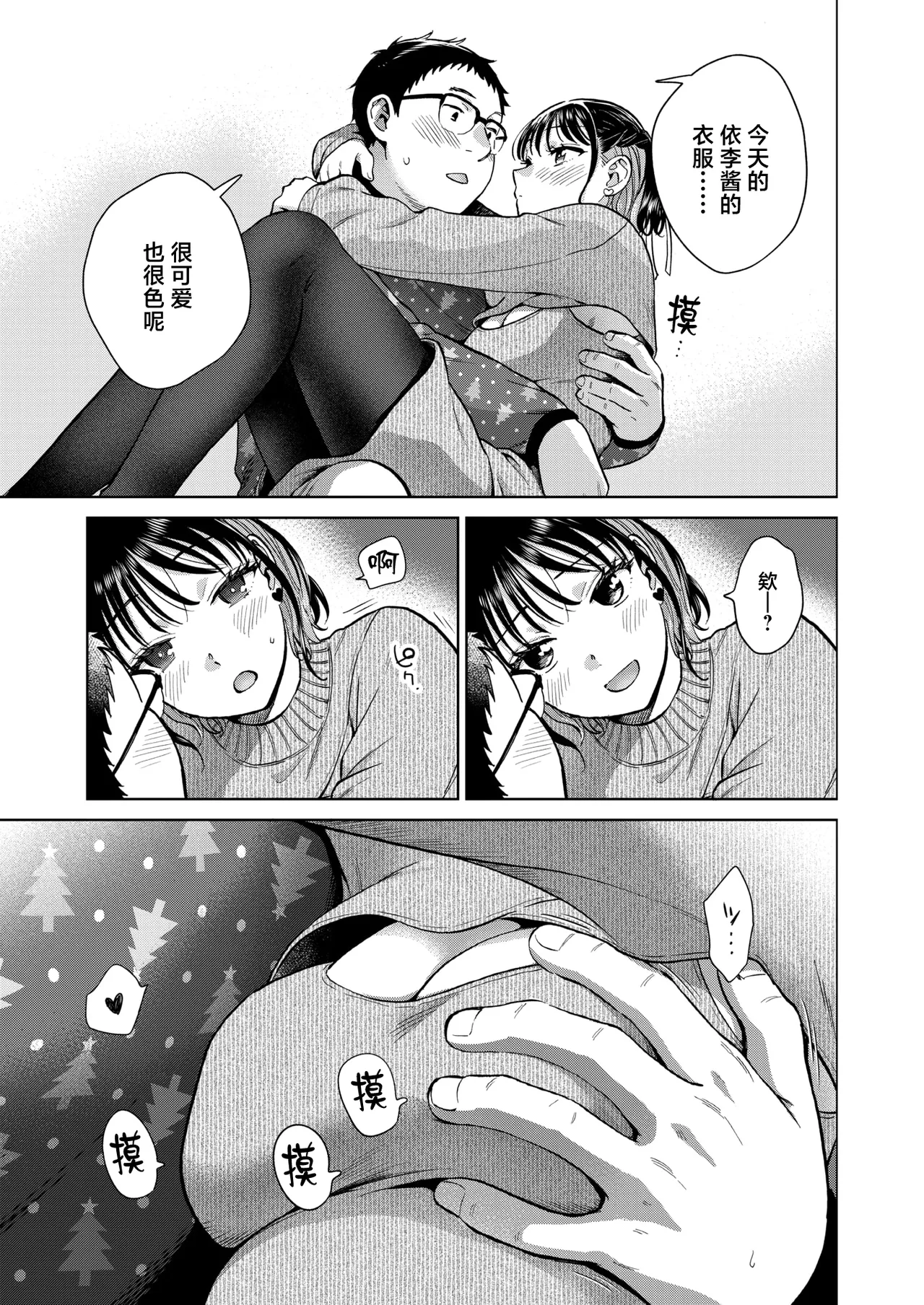 [Doranoyama]Seiya wa futari no monodakara(COMIC Shitsurakuten 2026-02) [Chinese] [摆烂吃瓜x禁漫天堂] [Digital] 图片编号 6