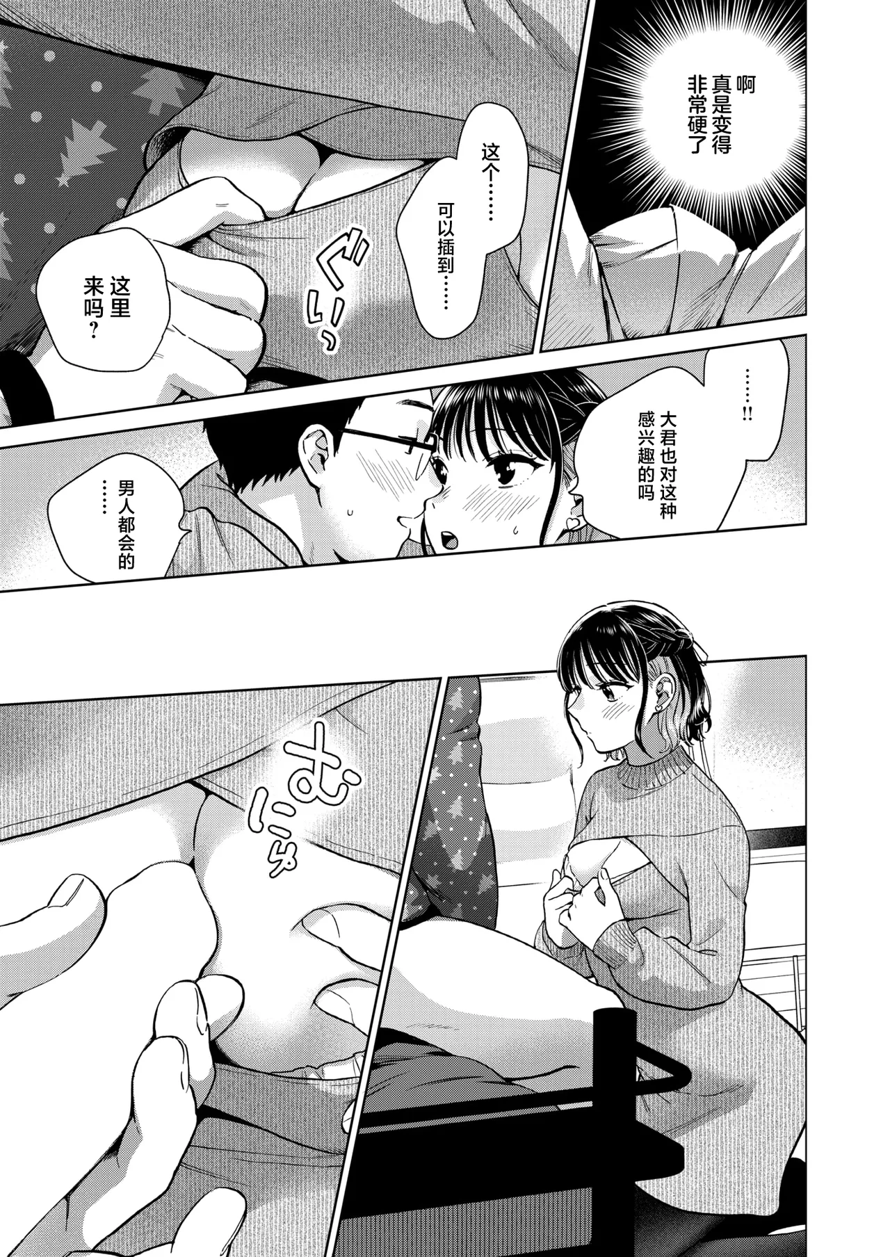 [Doranoyama]Seiya wa futari no monodakara(COMIC Shitsurakuten 2026-02) [Chinese] [摆烂吃瓜x禁漫天堂] [Digital] 图片编号 8