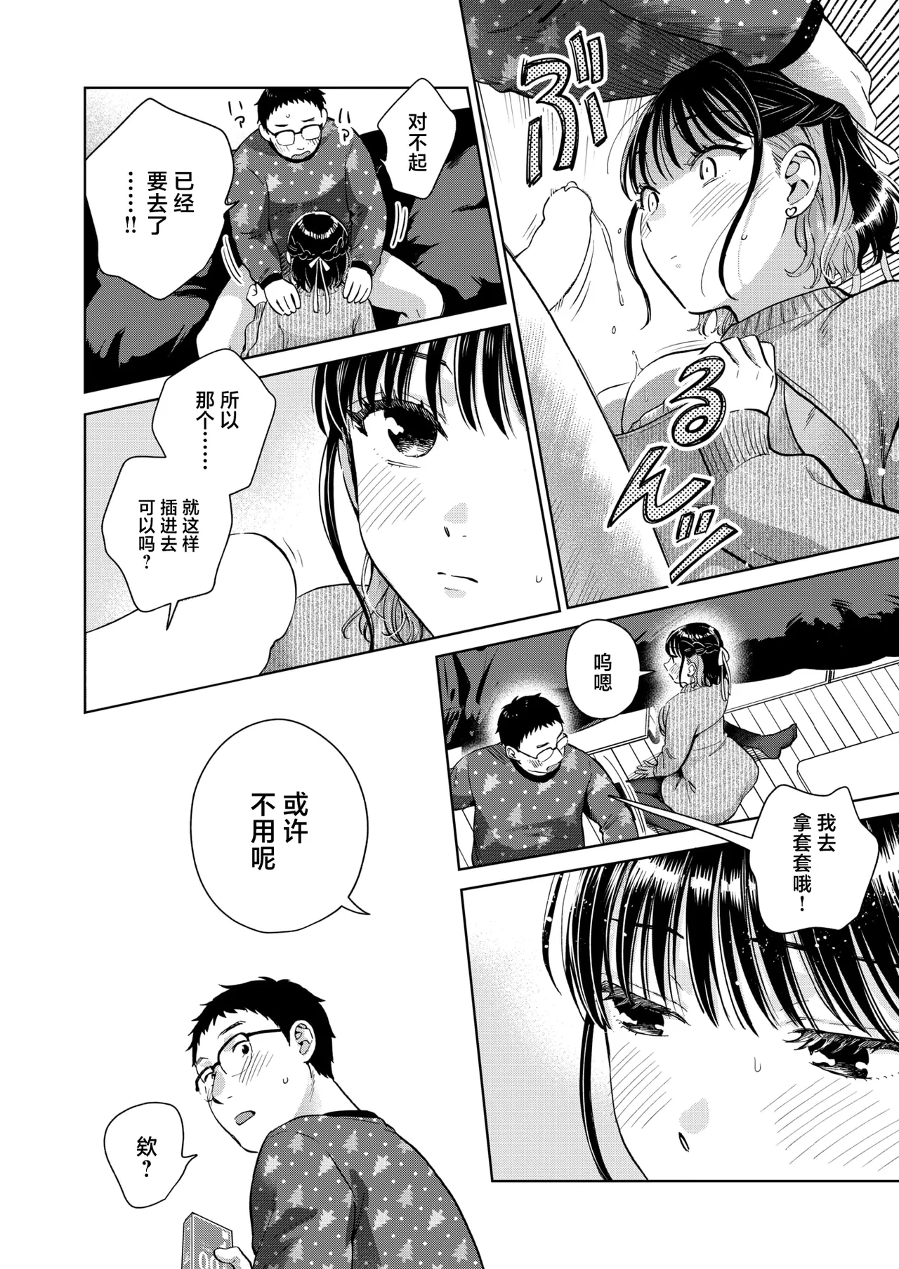 [Doranoyama]Seiya wa futari no monodakara(COMIC Shitsurakuten 2026-02) [Chinese] [摆烂吃瓜x禁漫天堂] [Digital] 图片编号 11