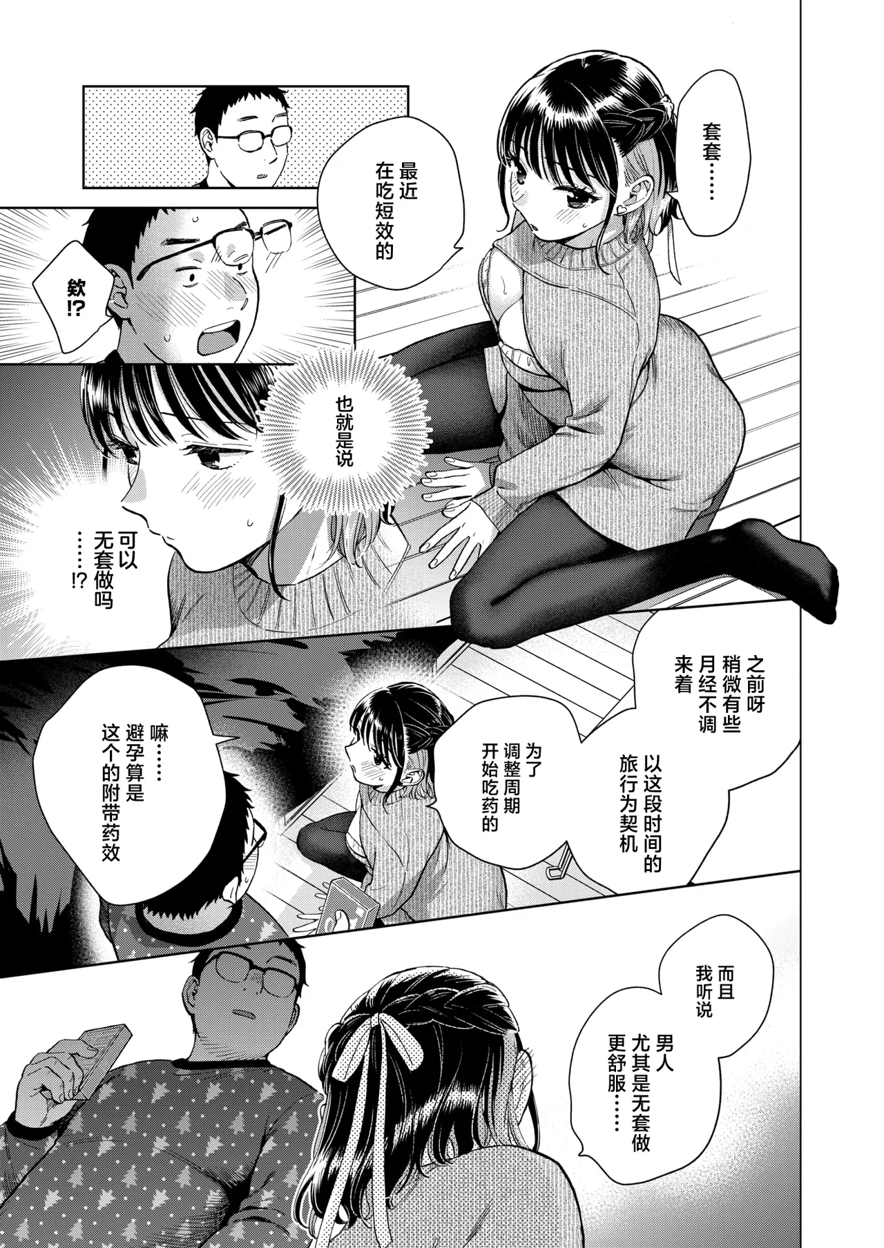 [Doranoyama]Seiya wa futari no monodakara(COMIC Shitsurakuten 2026-02) [Chinese] [摆烂吃瓜x禁漫天堂] [Digital] 图片编号 12