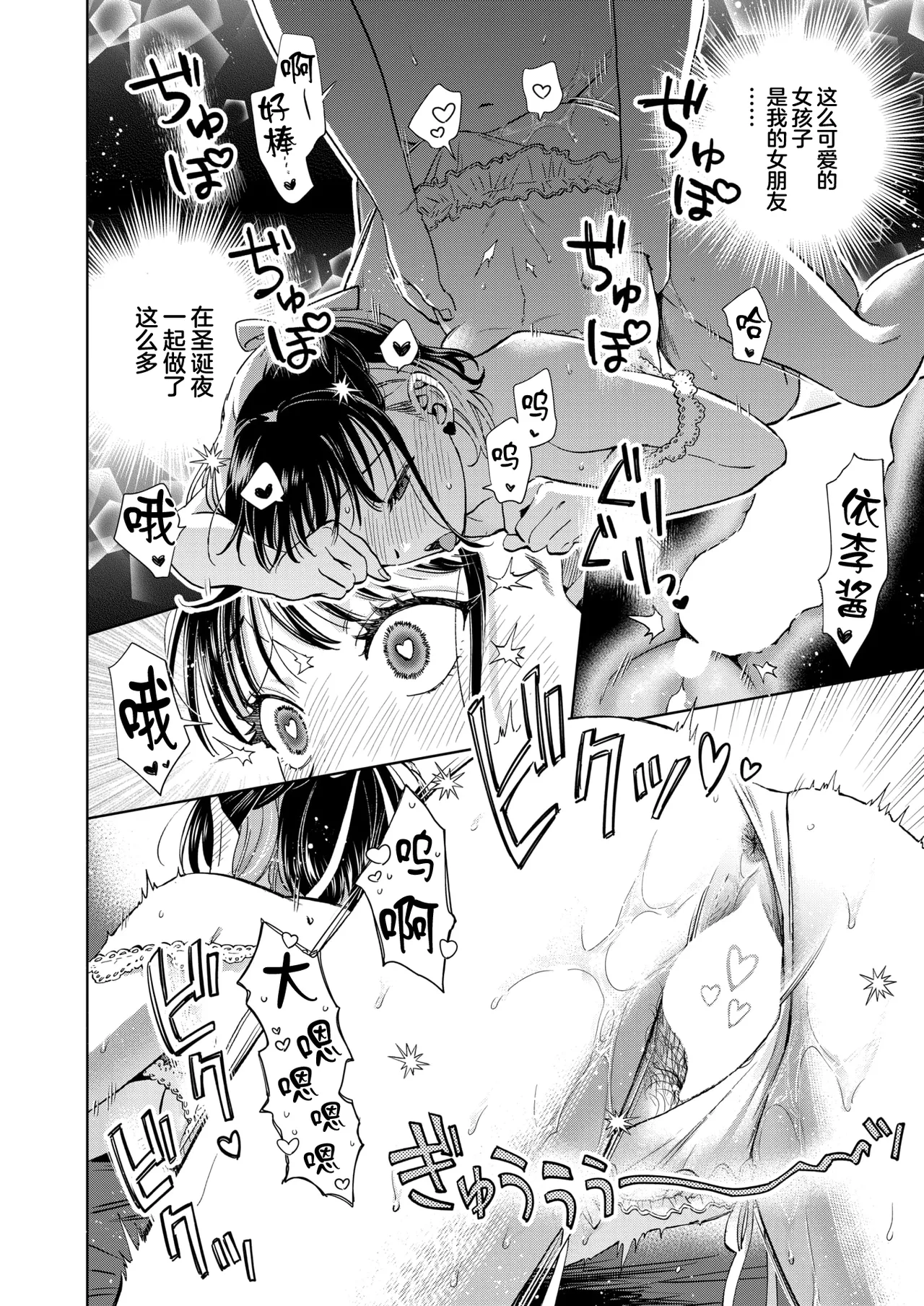 [Doranoyama]Seiya wa futari no monodakara(COMIC Shitsurakuten 2026-02) [Chinese] [摆烂吃瓜x禁漫天堂] [Digital] 图片编号 33