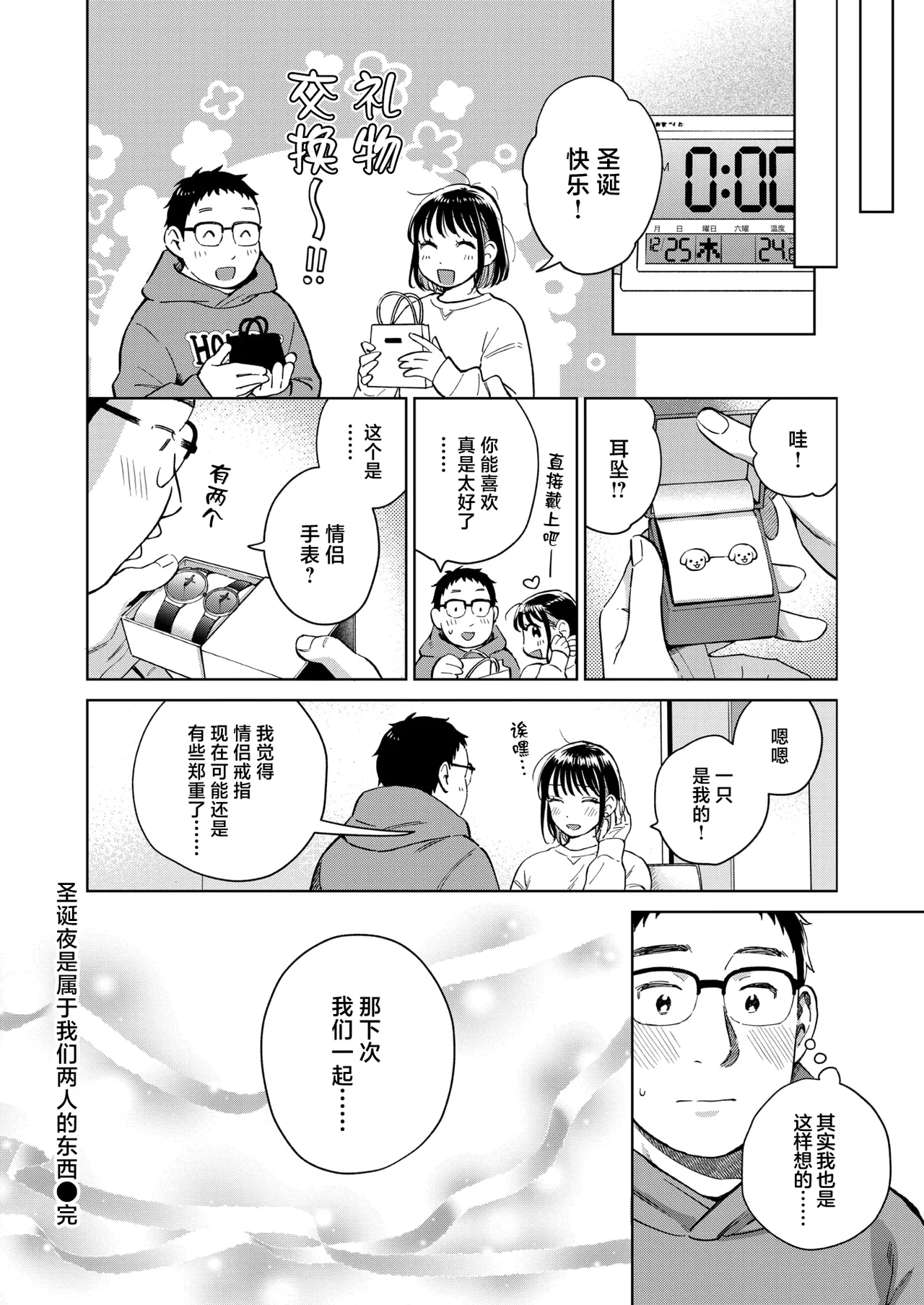 [Doranoyama]Seiya wa futari no monodakara(COMIC Shitsurakuten 2026-02) [Chinese] [摆烂吃瓜x禁漫天堂] [Digital] 图片编号 35