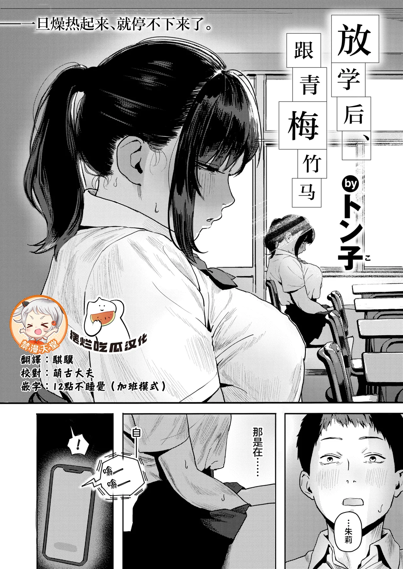 [Tonko]Houkago、Osananajimi to…(COMIC Shitsurakuten 2026-02) [Chinese] [摆烂吃瓜x禁漫天堂] [Digital] 图片编号 1