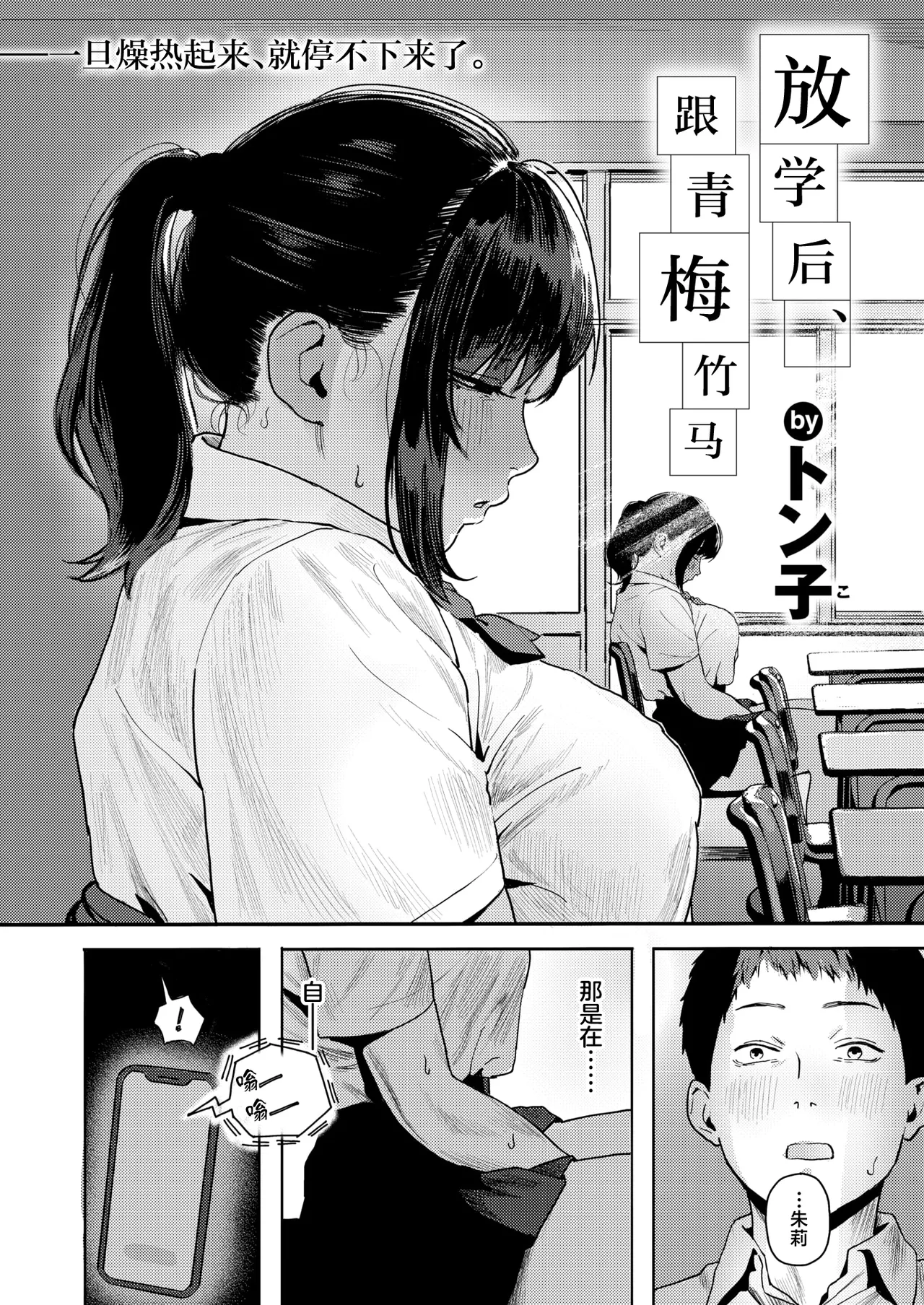 [Tonko]Houkago、Osananajimi to…(COMIC Shitsurakuten 2026-02) [Chinese] [摆烂吃瓜x禁漫天堂] [Digital] 图片编号 5