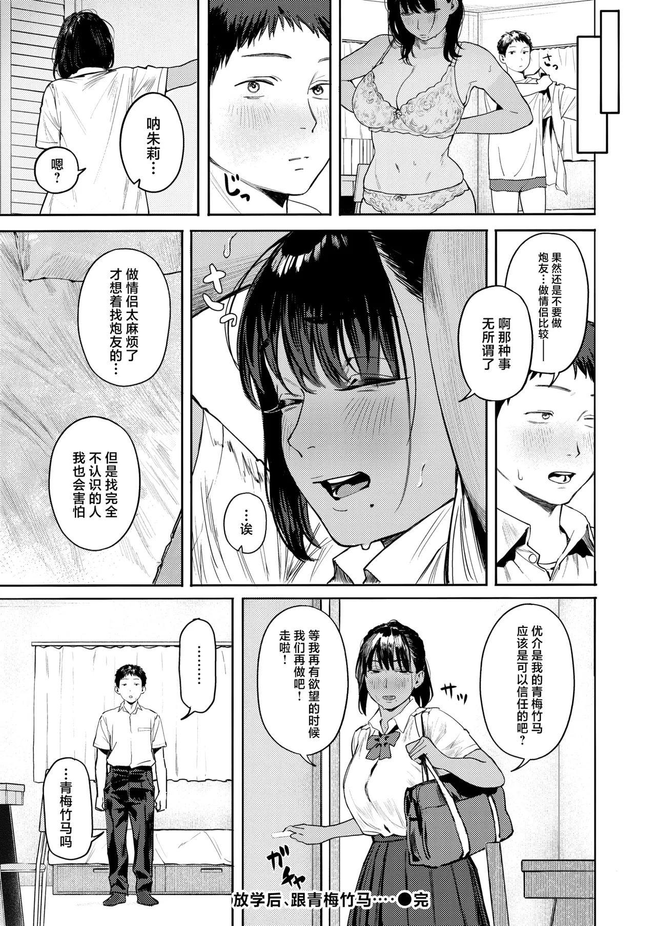[Tonko]Houkago、Osananajimi to…(COMIC Shitsurakuten 2026-02) [Chinese] [摆烂吃瓜x禁漫天堂] [Digital] 图片编号 27