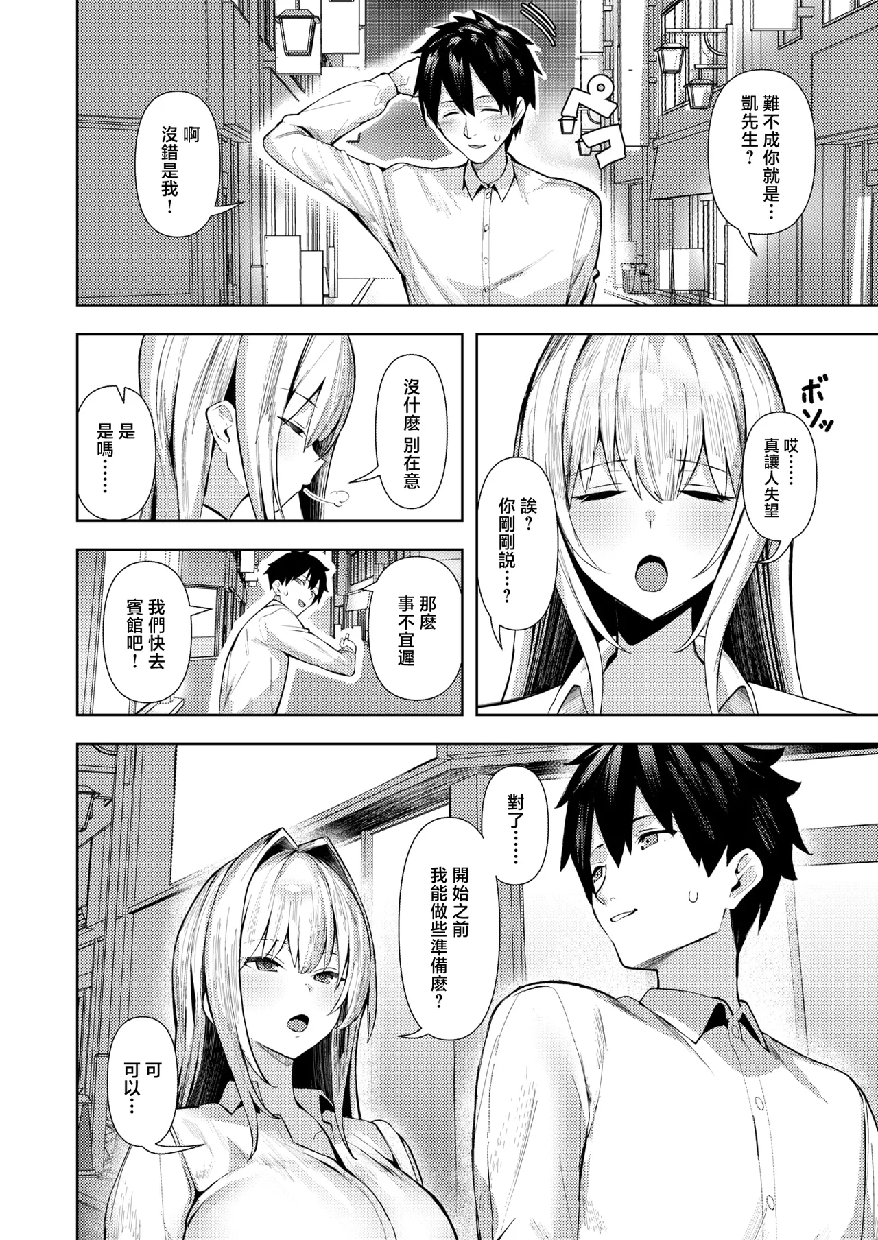 [Enishi]Otona o namerukara！(COMIC Shitsurakuten 2026-02) [Chinese] [摆烂吃瓜x禁漫天堂] [Digital] 图片编号 3