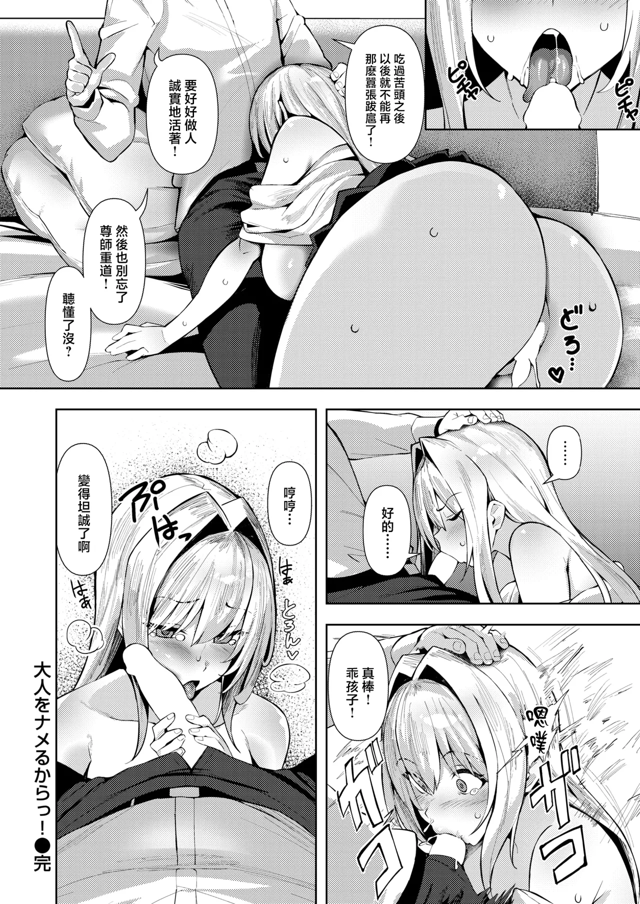 [Enishi]Otona o namerukara！(COMIC Shitsurakuten 2026-02) [Chinese] [摆烂吃瓜x禁漫天堂] [Digital] 图片编号 25