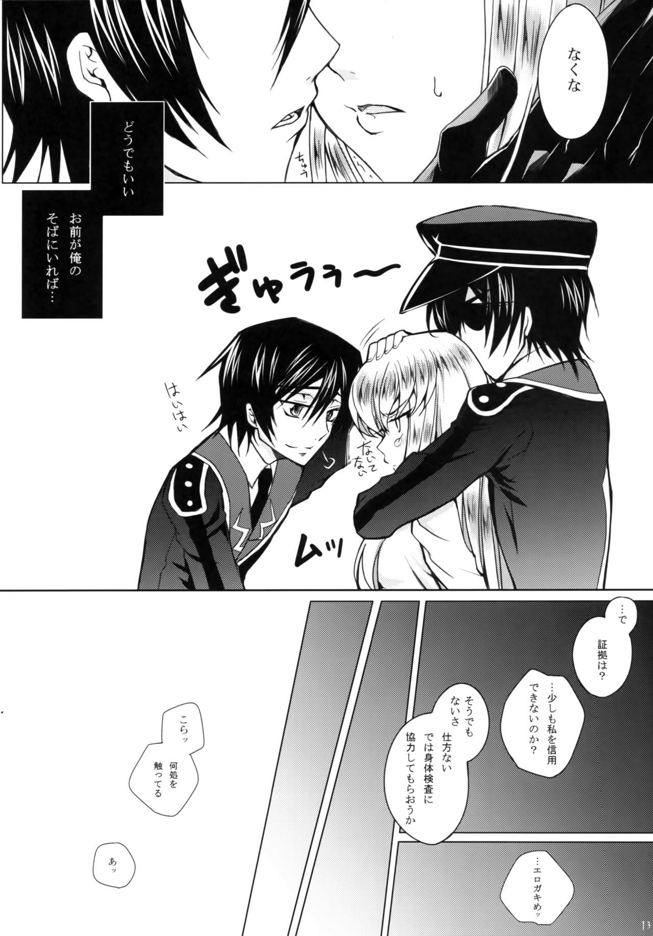 (C79) [CREAYUS (Rangetsu)] Garnet Noise (Code Geass: Lelouch of the Rebellion) numero di immagine  13