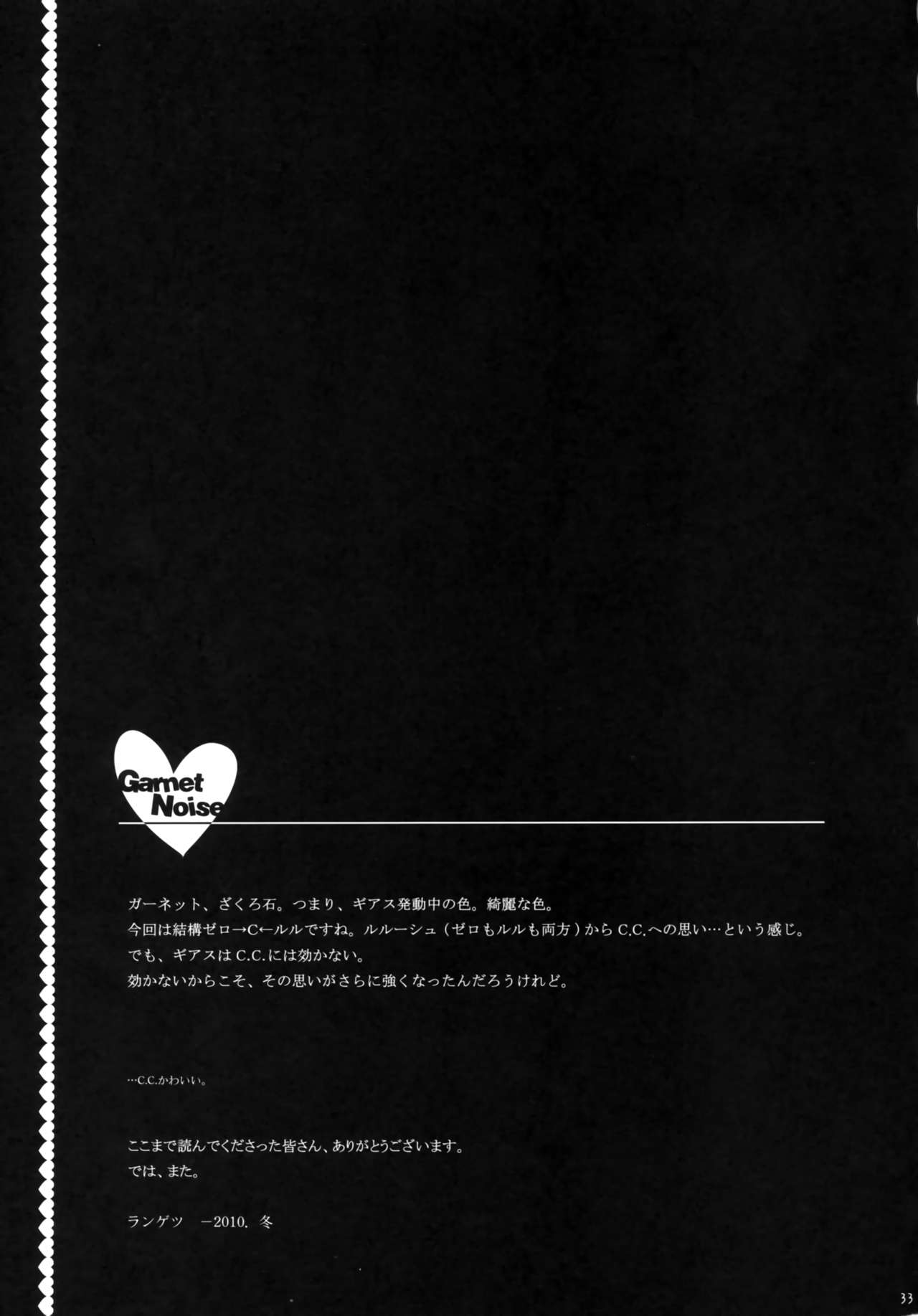(C79) [CREAYUS (Rangetsu)] Garnet Noise (Code Geass: Lelouch of the Rebellion) numero di immagine  33