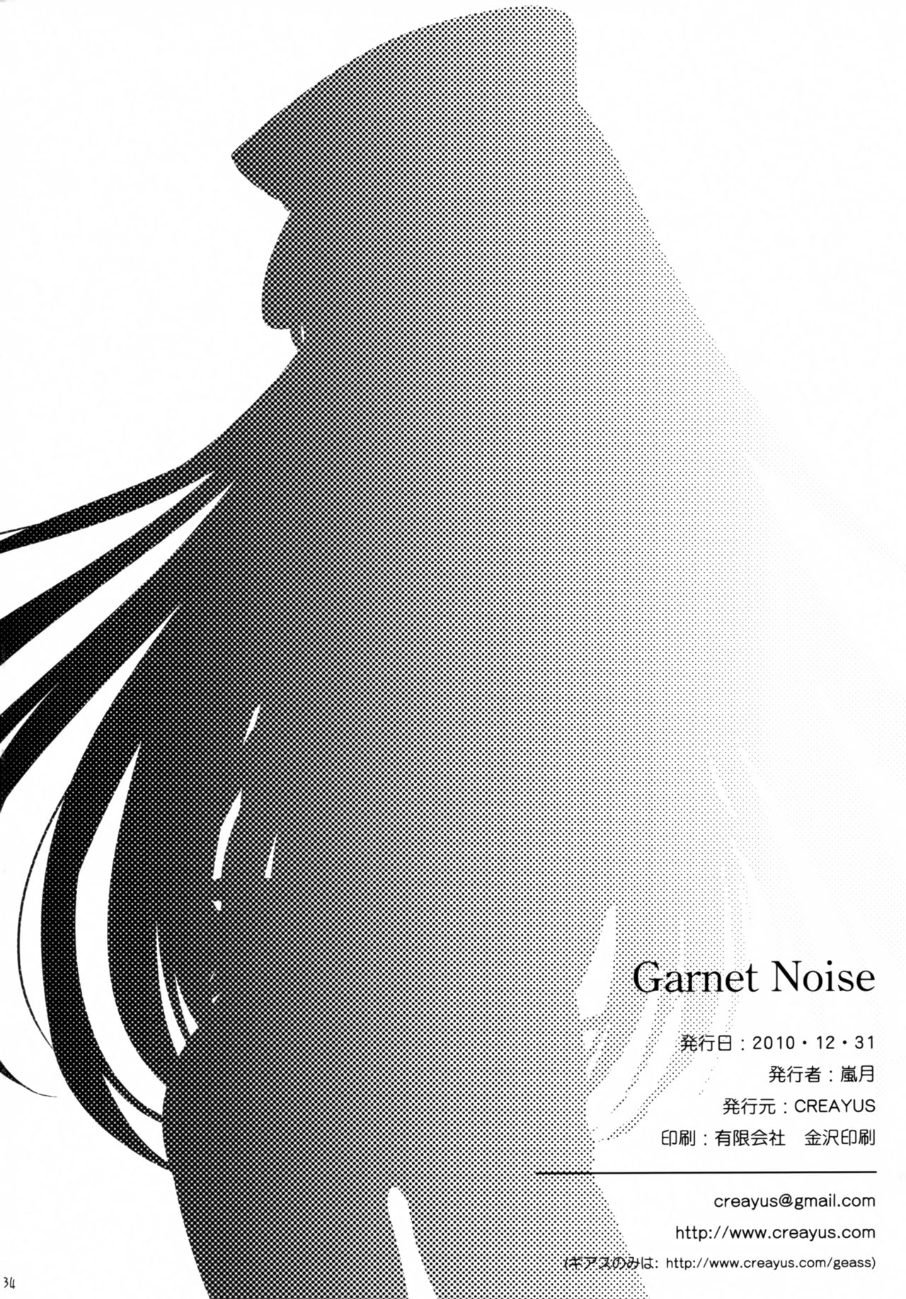 (C79) [CREAYUS (Rangetsu)] Garnet Noise (Code Geass: Lelouch of the Rebellion) numero di immagine  34