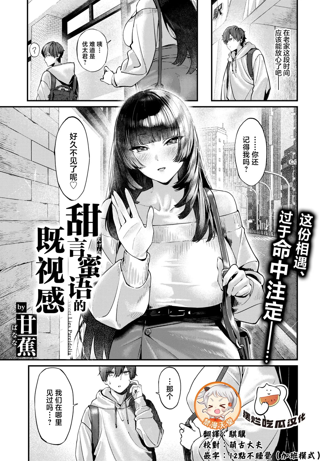 [Banana] Tengen Mitsugo no Pareidolia - Sweet Lies Pareidolia | 甜言蜜语的既视感 (COMIC Shitsurakuten 2026-01) [Chinese] [摆烂吃瓜x禁漫天堂] [Digital] image number 1
