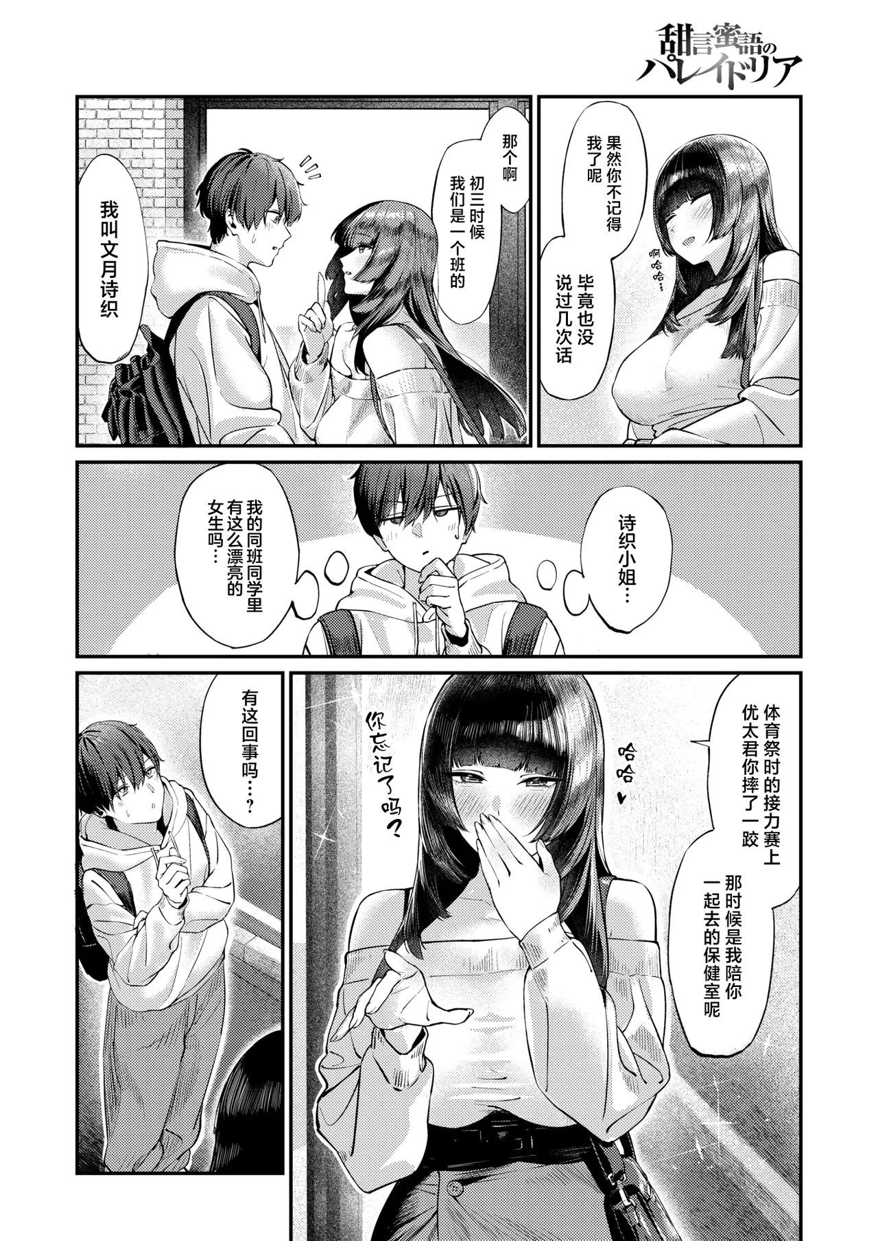 [Banana] Tengen Mitsugo no Pareidolia - Sweet Lies Pareidolia | 甜言蜜语的既视感 (COMIC Shitsurakuten 2026-01) [Chinese] [摆烂吃瓜x禁漫天堂] [Digital] image number 5