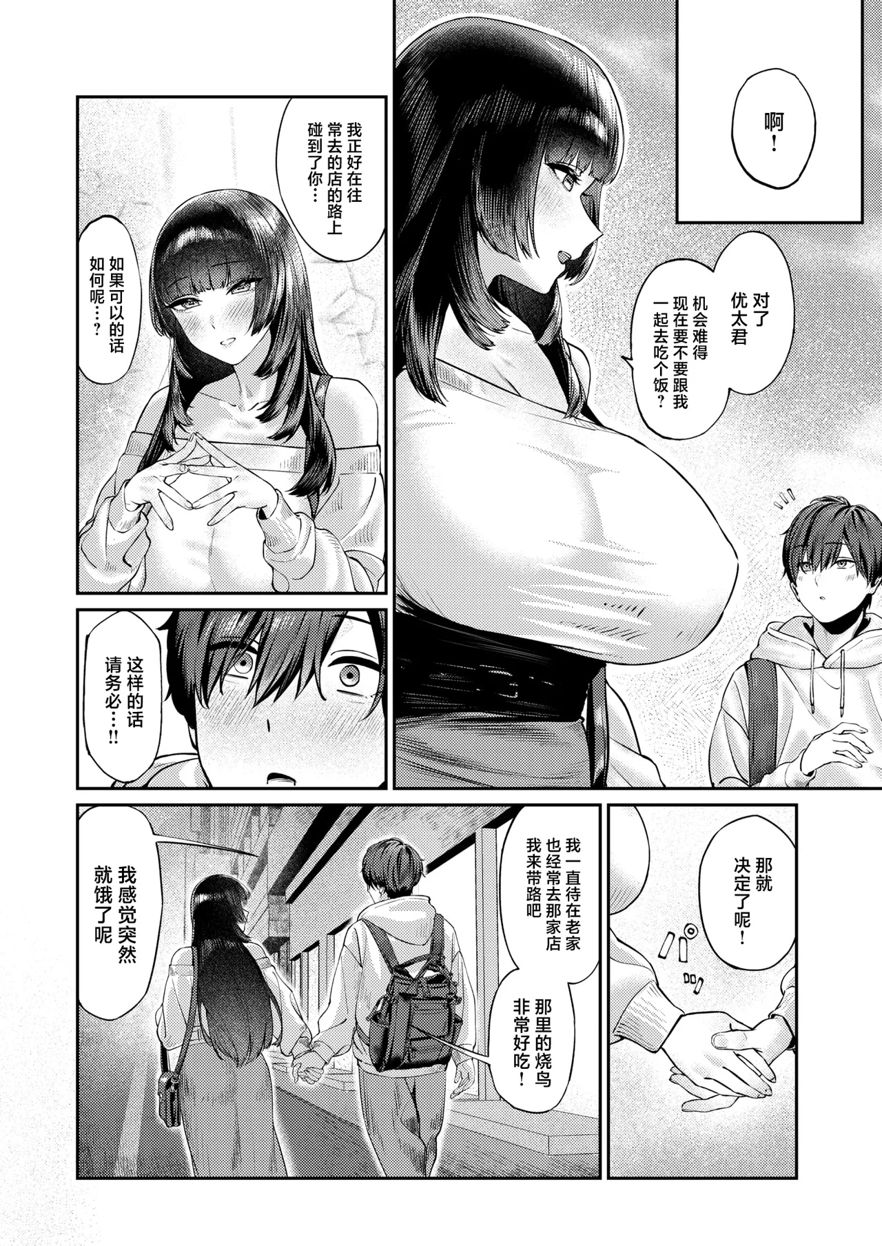 [Banana] Tengen Mitsugo no Pareidolia - Sweet Lies Pareidolia | 甜言蜜语的既视感 (COMIC Shitsurakuten 2026-01) [Chinese] [摆烂吃瓜x禁漫天堂] [Digital] image number 7