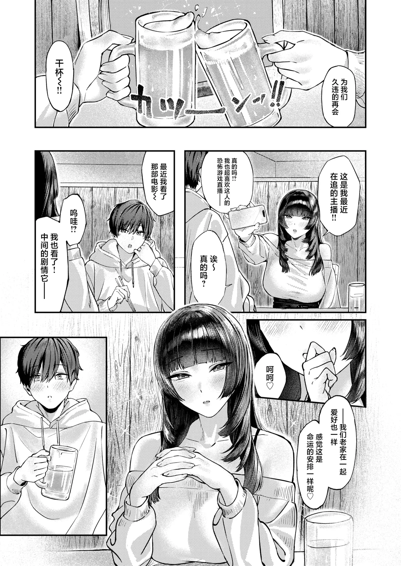 [Banana] Tengen Mitsugo no Pareidolia - Sweet Lies Pareidolia | 甜言蜜语的既视感 (COMIC Shitsurakuten 2026-01) [Chinese] [摆烂吃瓜x禁漫天堂] [Digital] image number 8