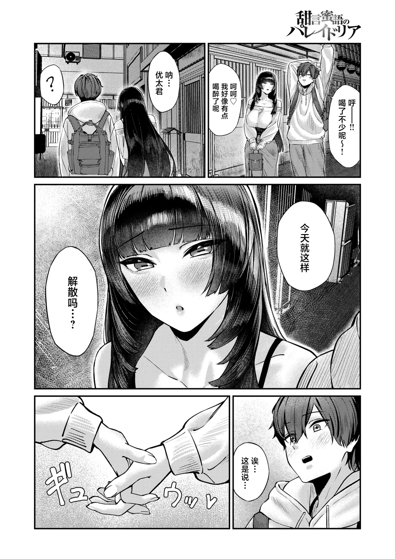[Banana] Tengen Mitsugo no Pareidolia - Sweet Lies Pareidolia | 甜言蜜语的既视感 (COMIC Shitsurakuten 2026-01) [Chinese] [摆烂吃瓜x禁漫天堂] [Digital] image number 9