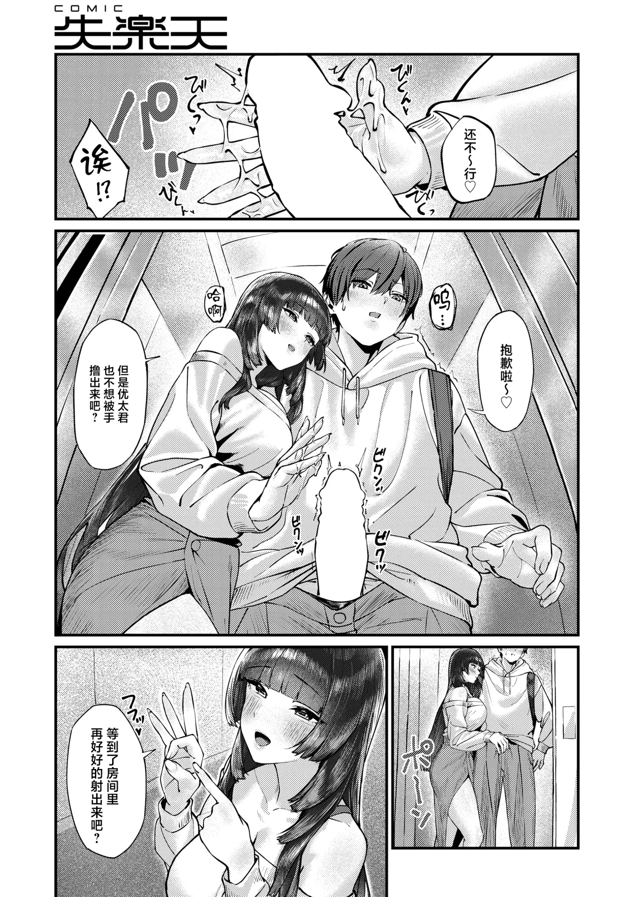 [Banana] Tengen Mitsugo no Pareidolia - Sweet Lies Pareidolia | 甜言蜜语的既视感 (COMIC Shitsurakuten 2026-01) [Chinese] [摆烂吃瓜x禁漫天堂] [Digital] image number 14