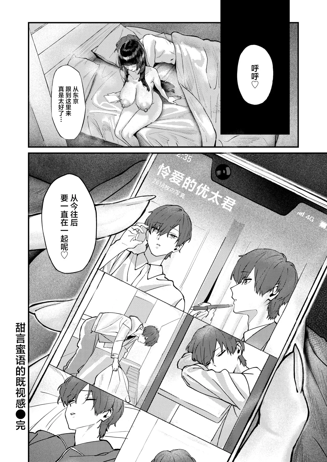 [Banana] Tengen Mitsugo no Pareidolia - Sweet Lies Pareidolia | 甜言蜜语的既视感 (COMIC Shitsurakuten 2026-01) [Chinese] [摆烂吃瓜x禁漫天堂] [Digital] image number 25
