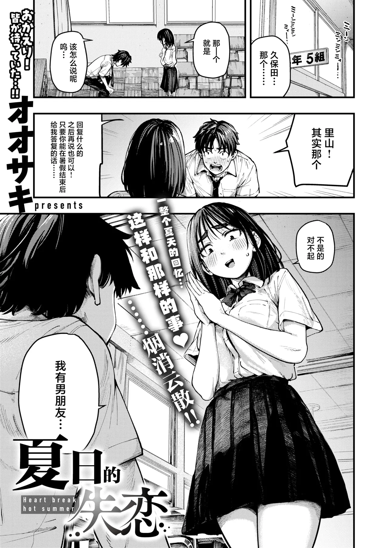 [Osaki]Heart break hot summer(COMIC Shitsurakuten 2026-02) [Chinese] [摆烂吃瓜x禁漫天堂] [Digital] Bildnummer 3