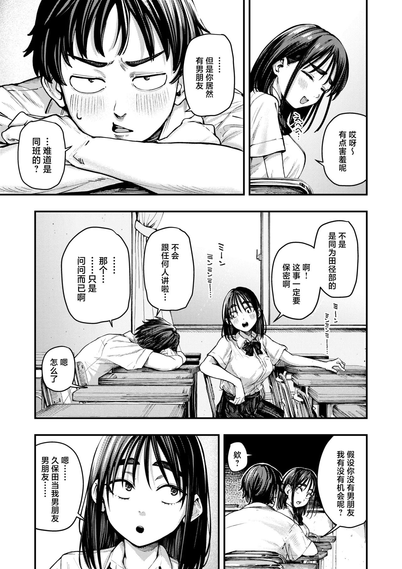 [Osaki]Heart break hot summer(COMIC Shitsurakuten 2026-02) [Chinese] [摆烂吃瓜x禁漫天堂] [Digital] Bildnummer 5