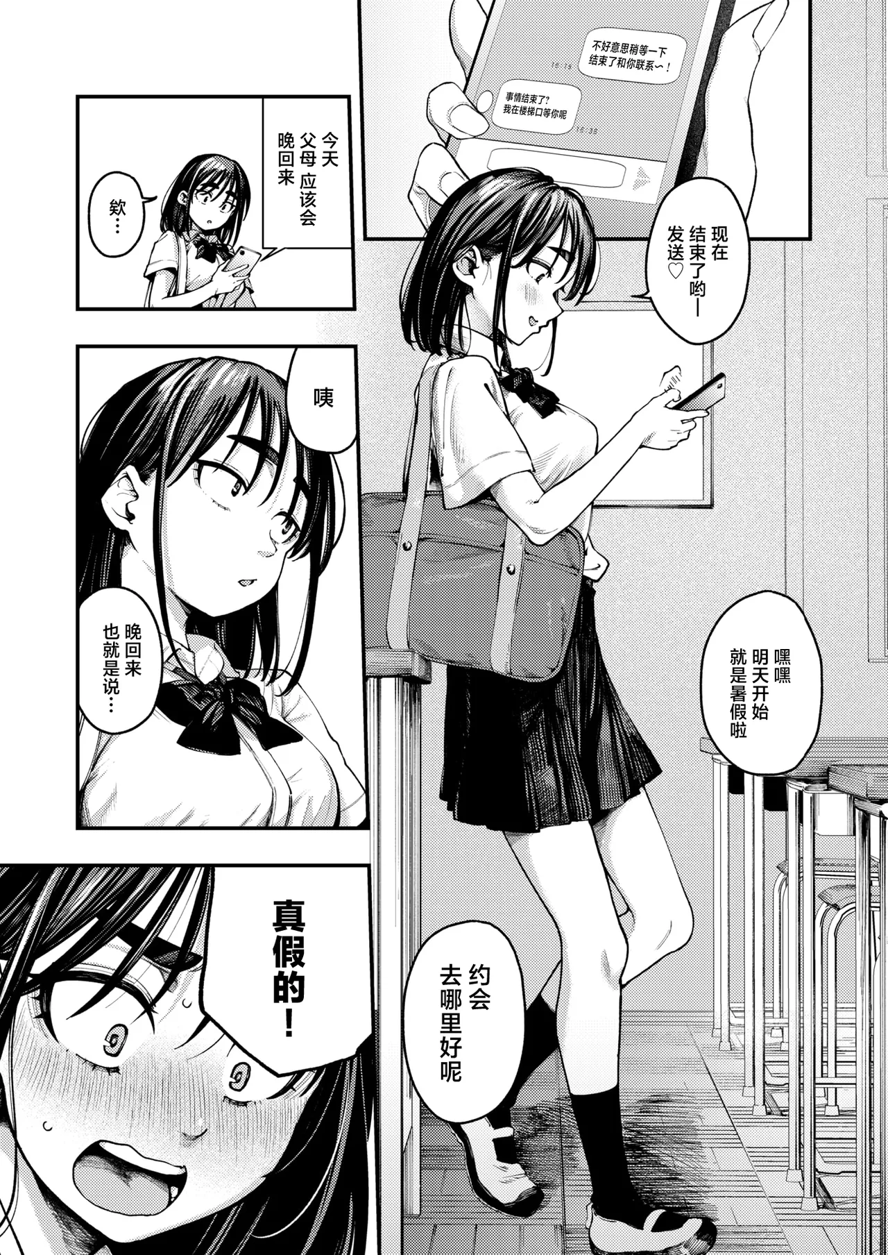 [Osaki]Heart break hot summer(COMIC Shitsurakuten 2026-02) [Chinese] [摆烂吃瓜x禁漫天堂] [Digital] Bildnummer 7