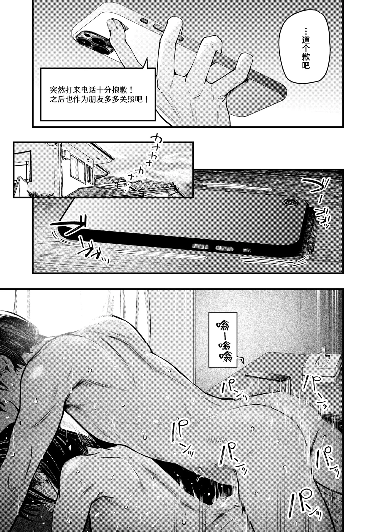 [Osaki]Heart break hot summer(COMIC Shitsurakuten 2026-02) [Chinese] [摆烂吃瓜x禁漫天堂] [Digital] Bildnummer 9