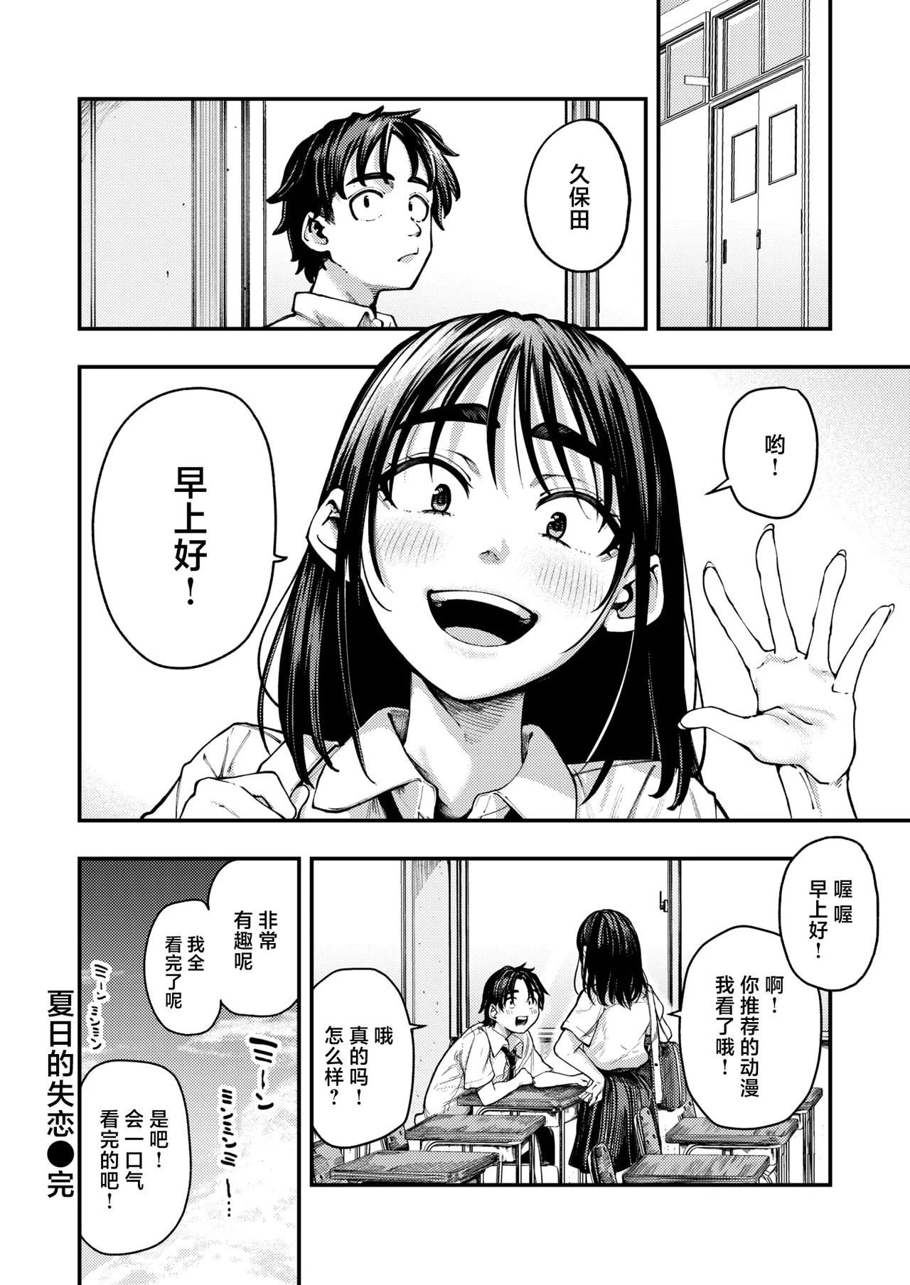 [Osaki]Heart break hot summer(COMIC Shitsurakuten 2026-02) [Chinese] [摆烂吃瓜x禁漫天堂] [Digital] Bildnummer 28