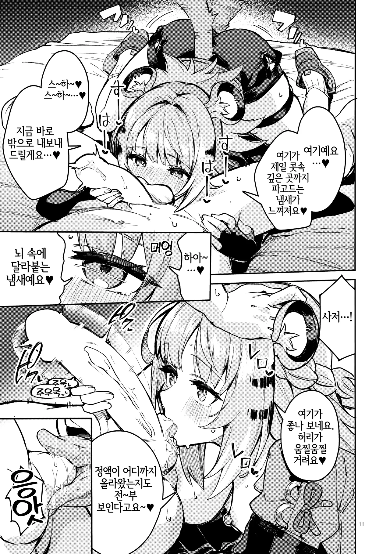 (C107) [Circle-Fiore (Ekakibit)] Fufu no Hatsujouki (Zenless Zone Zero) [Korean] [LWND] 图片编号 10