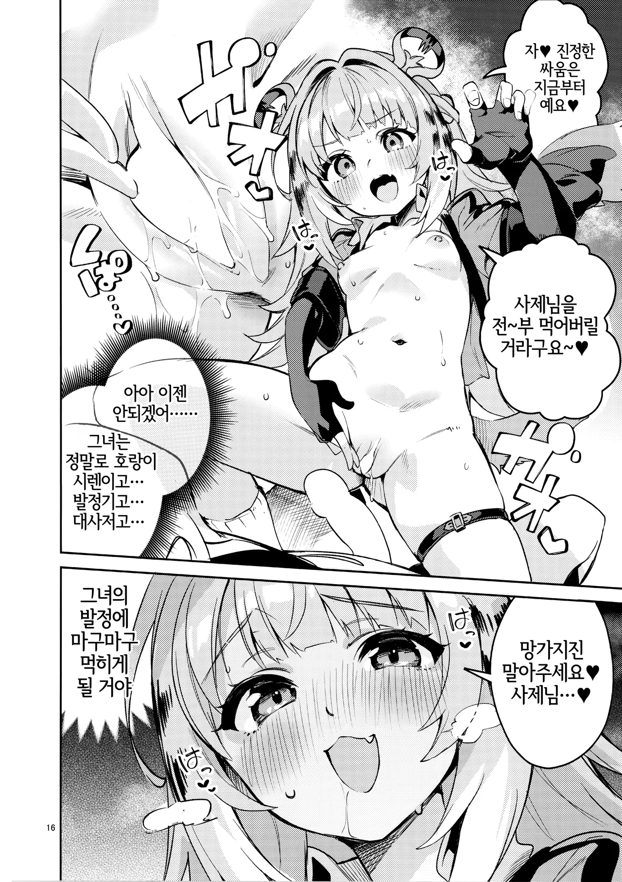 (C107) [Circle-Fiore (Ekakibit)] Fufu no Hatsujouki (Zenless Zone Zero) [Korean] [LWND] 图片编号 15