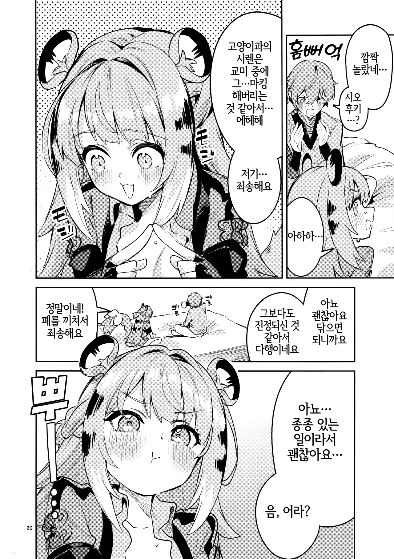 (C107) [Circle-Fiore (Ekakibit)] Fufu no Hatsujouki (Zenless Zone Zero) [Korean] [LWND] 图片编号 19