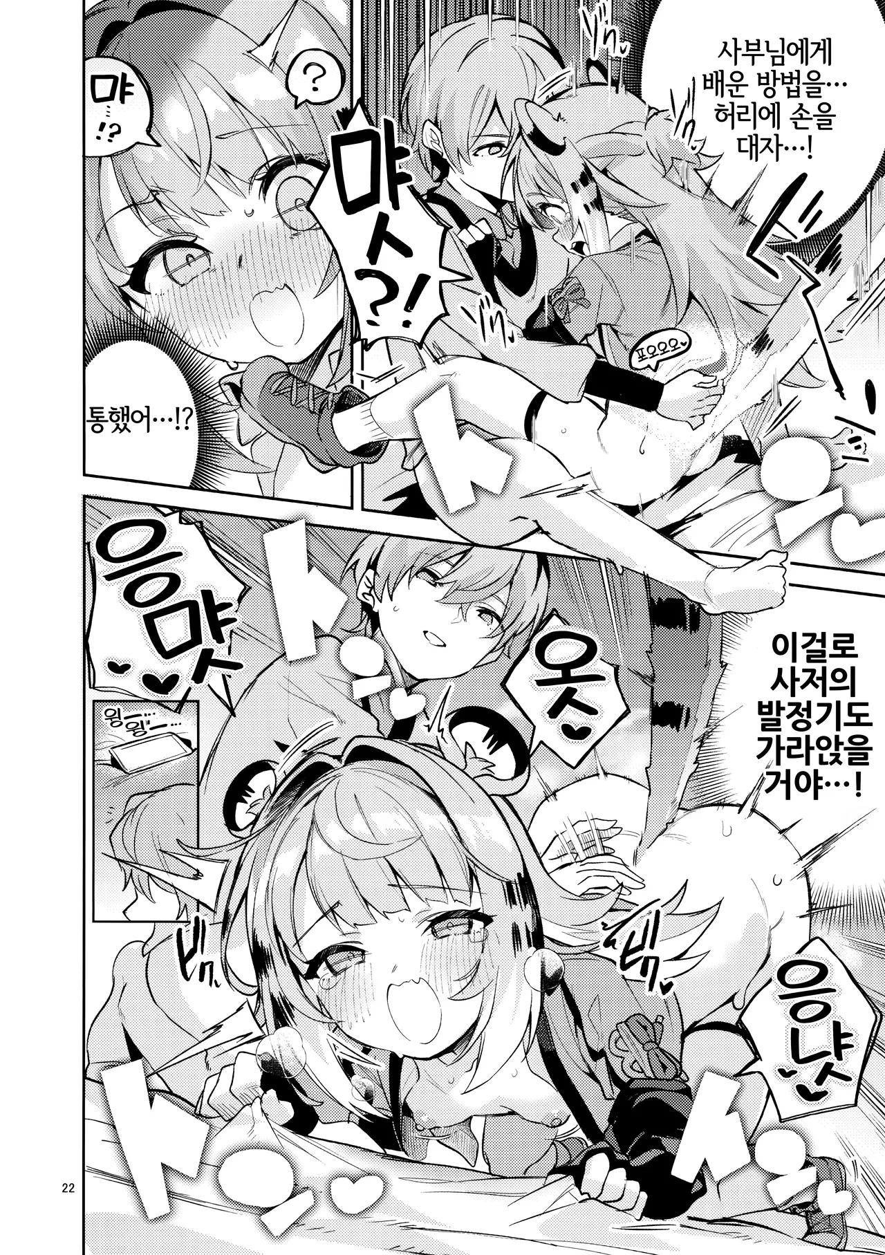 (C107) [Circle-Fiore (Ekakibit)] Fufu no Hatsujouki (Zenless Zone Zero) [Korean] [LWND] 图片编号 21