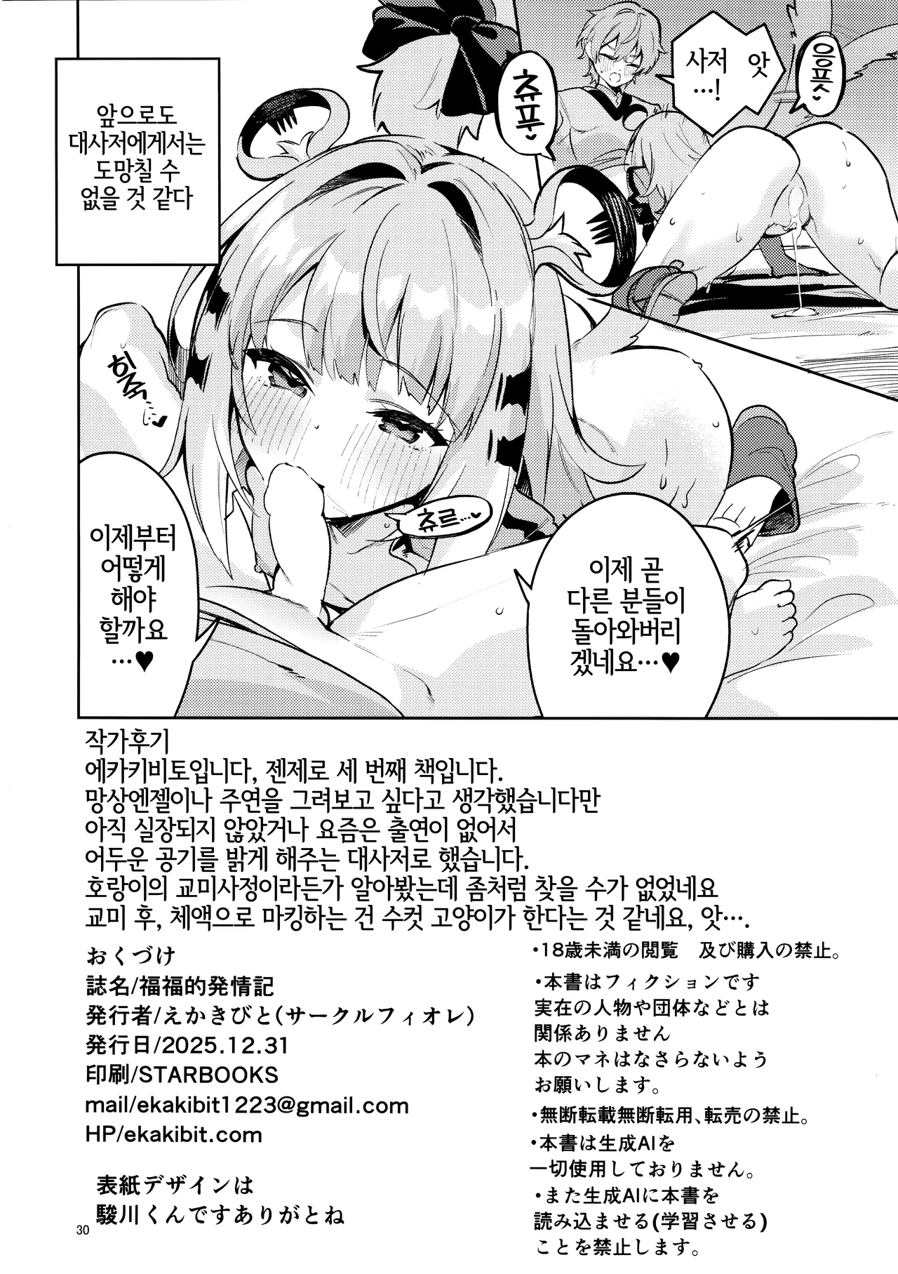 (C107) [Circle-Fiore (Ekakibit)] Fufu no Hatsujouki (Zenless Zone Zero) [Korean] [LWND] 图片编号 29