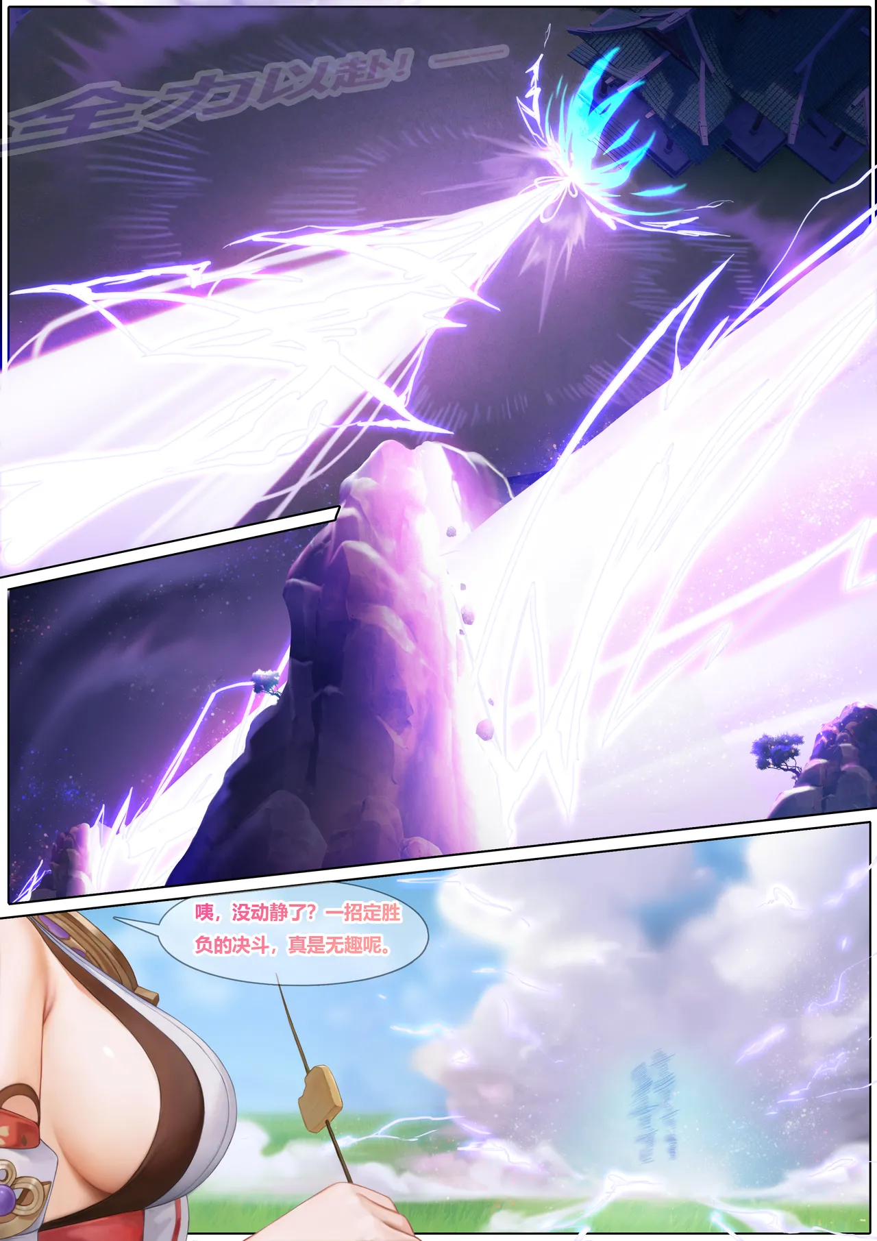 [无情烟灰缸] 对饮稻妻 1-11 (原神) (Genshin Impact) [Chinese] image number 4